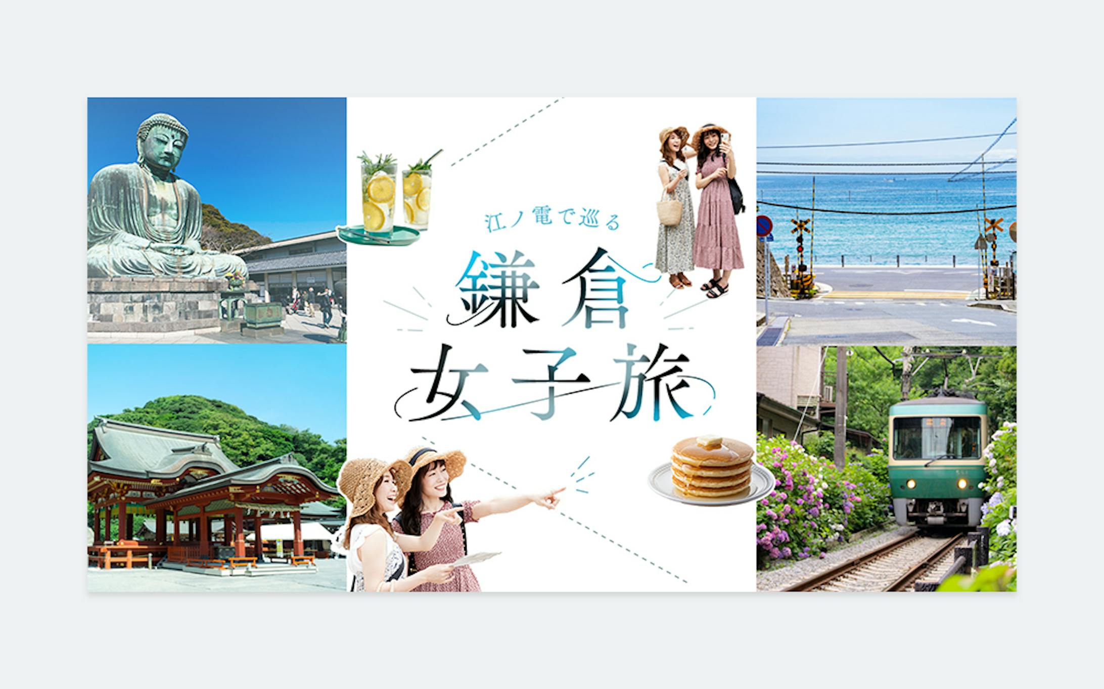 女子旅旅行バナーサンプル