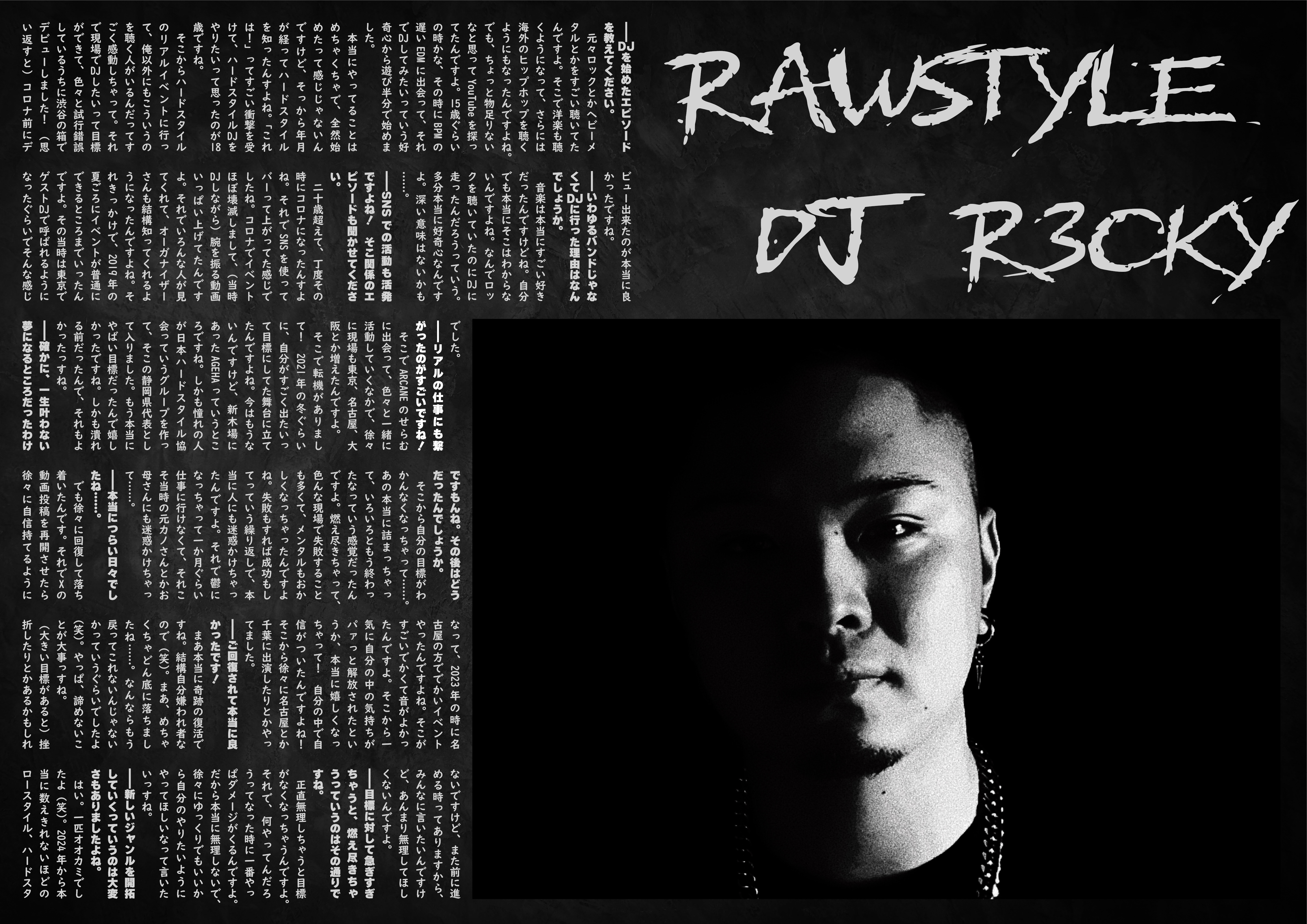 【インタビュー】『音縁「Rawstyle DJ R3cky」』-1