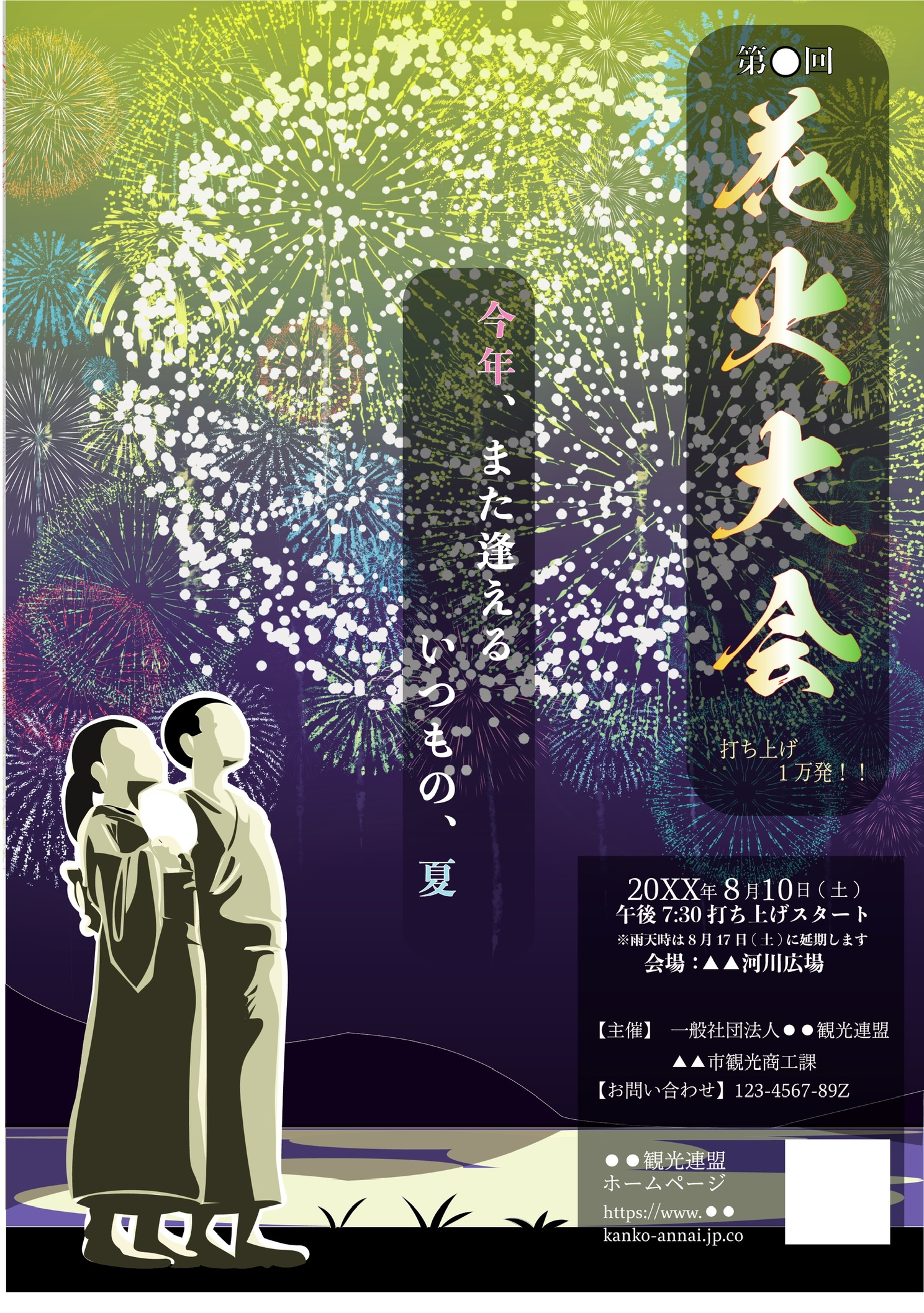 花火大会のポスター-1