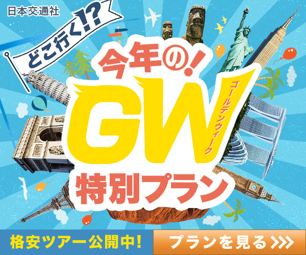 【デザインサンプル】バナー：海外旅行プラン-1