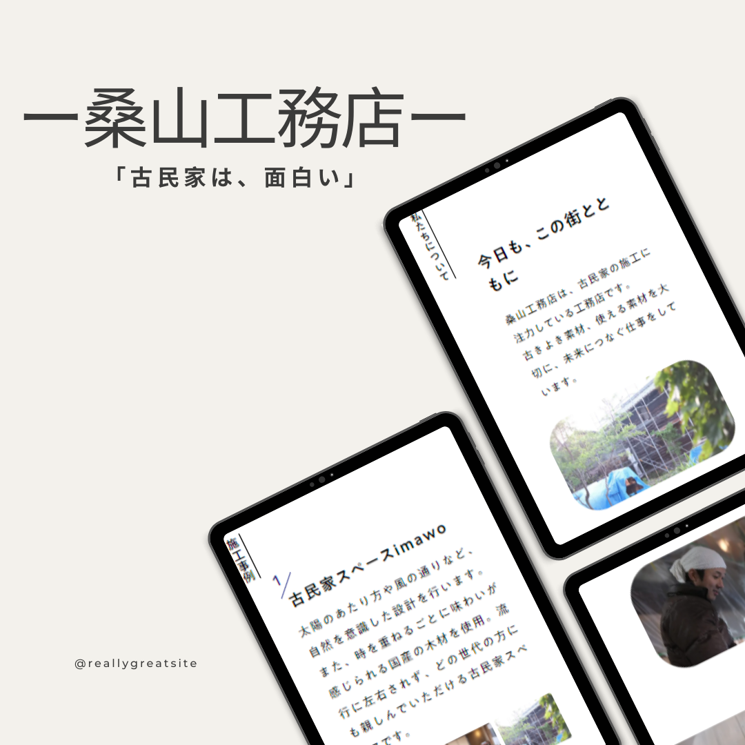 工務店コーポレートサイト(架空サイト)-1