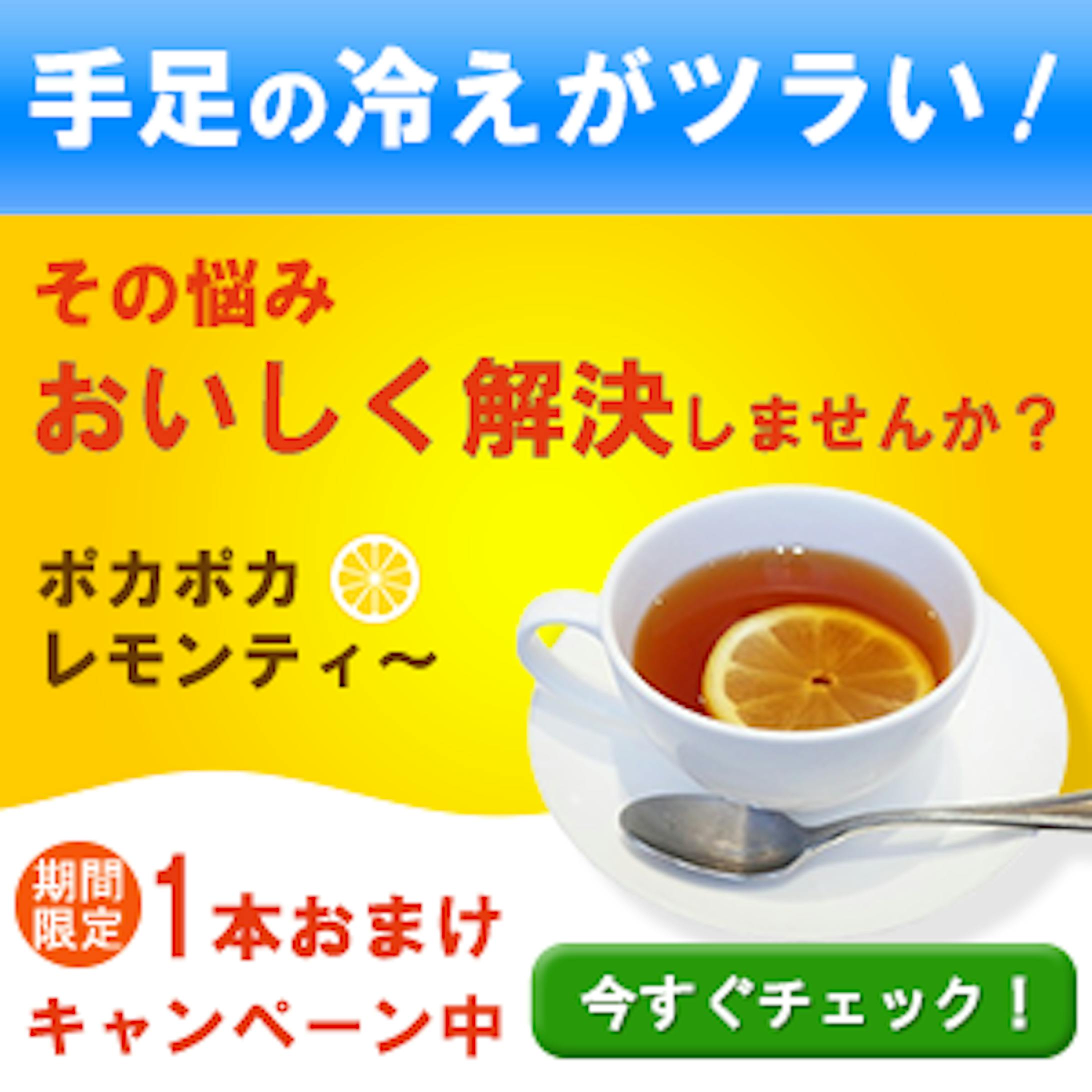架空のレモンティーのバナー-1