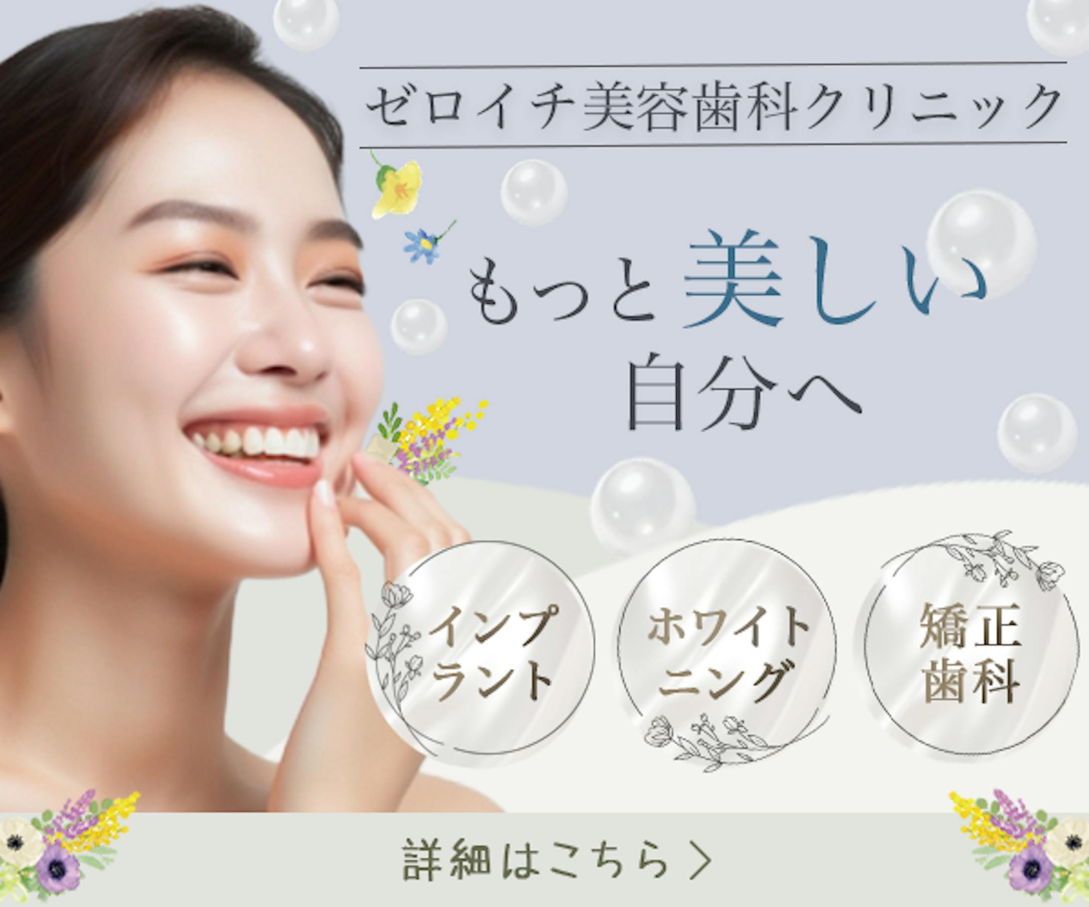 バナー：美容歯科-1