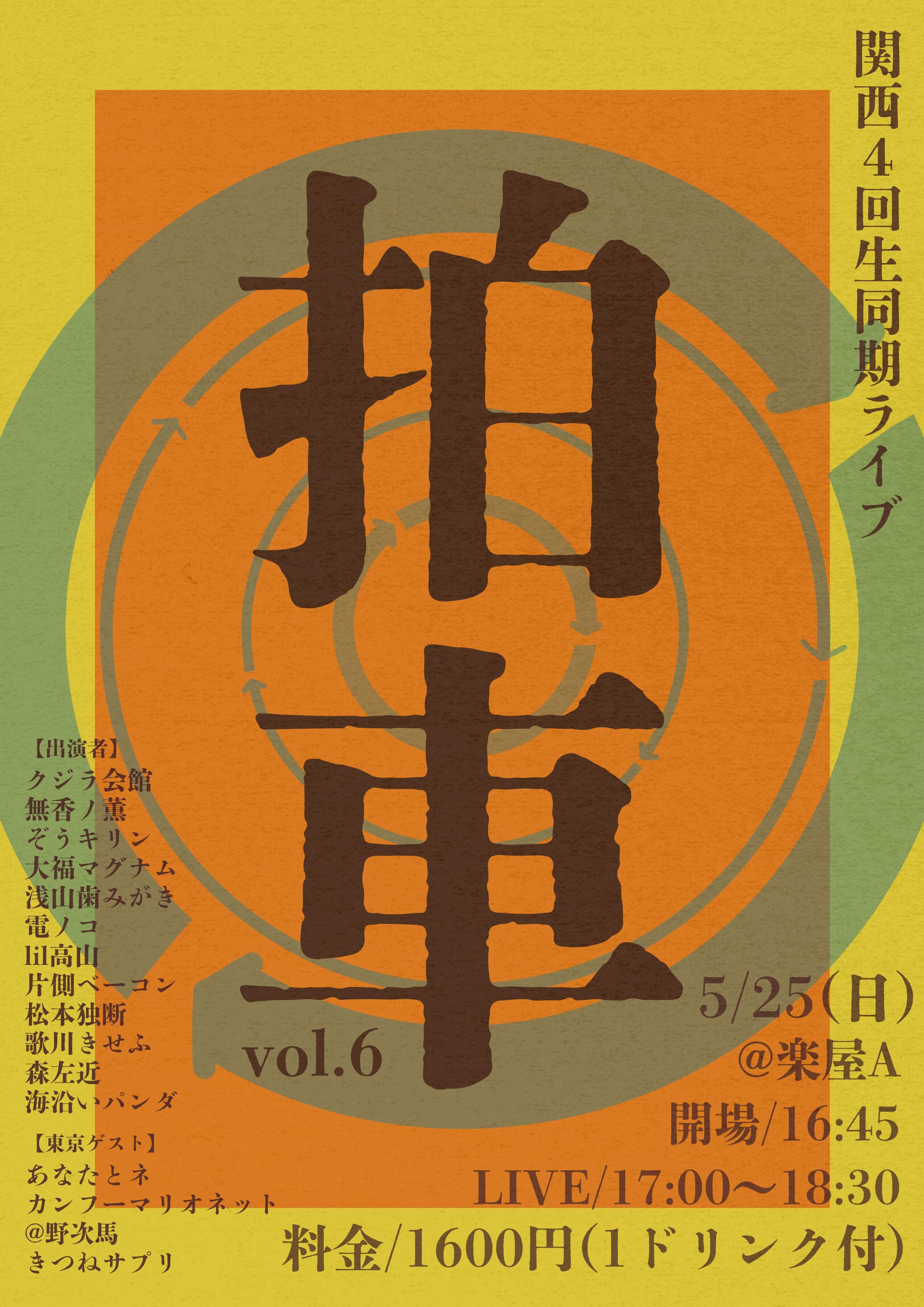 フライヤー：拍車-1