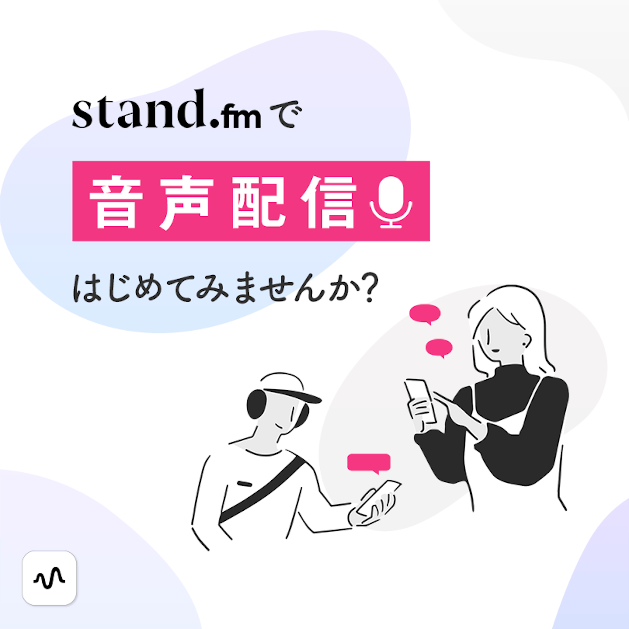 Instagram バナー イラストデザイン Stand Dm