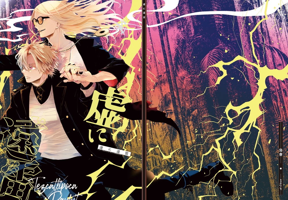 虚に遠雷［表紙デザイン］-1