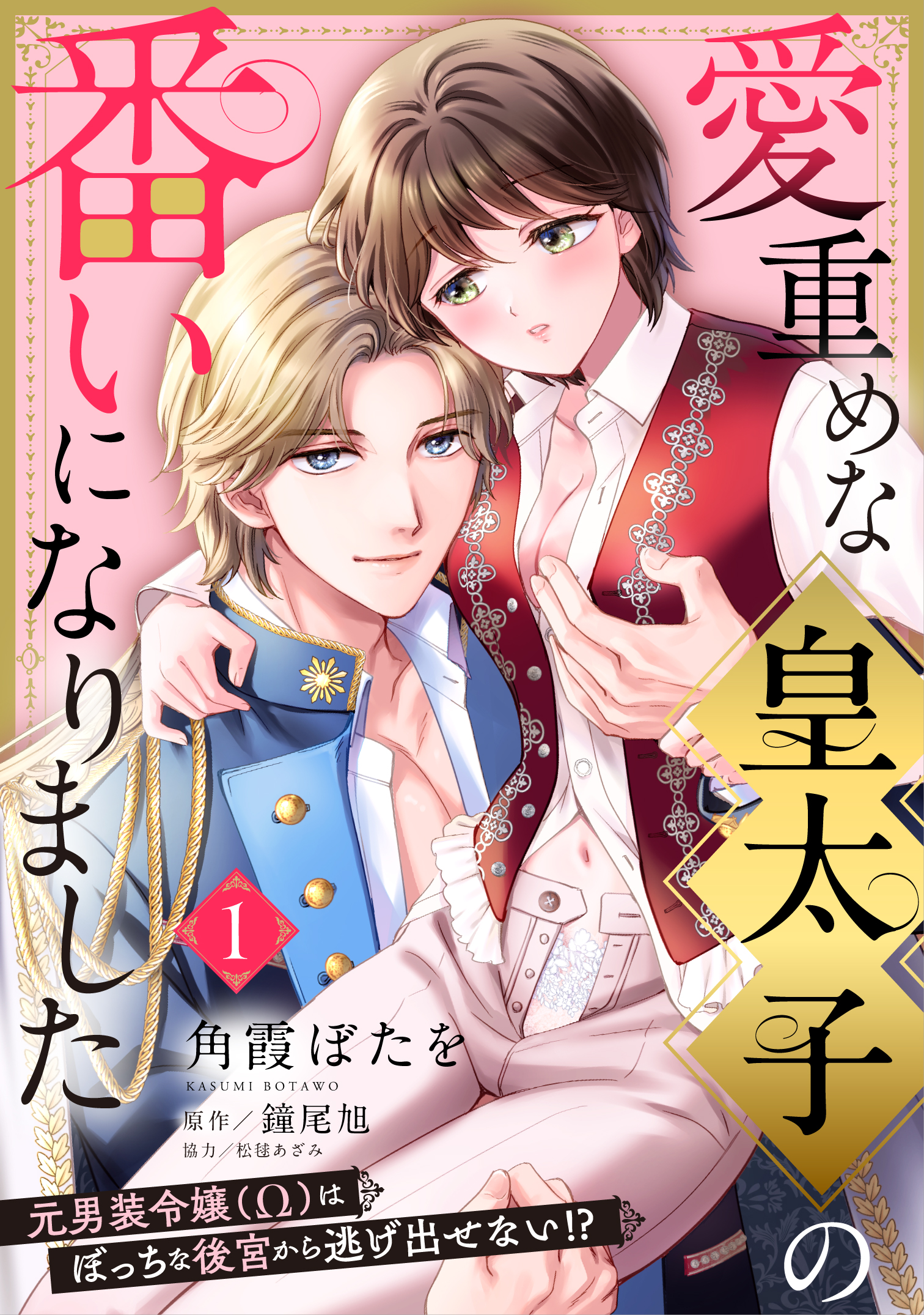 漫画サンプル女性向け（後半TL作画あり）-1