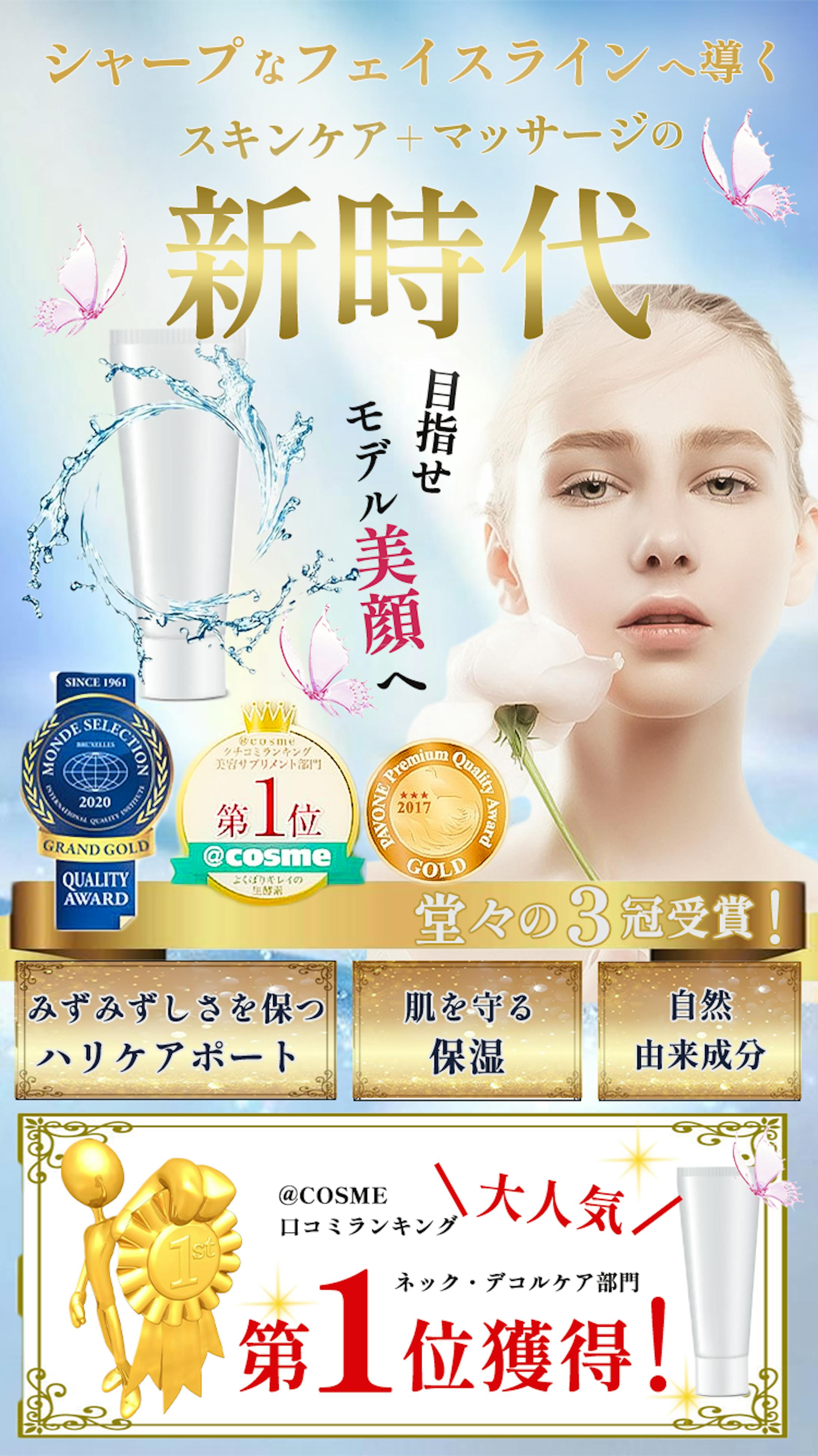 スキンケアLPのFV（オリジナル）-1