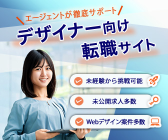 自主制作：転職サイトPRバナー-1