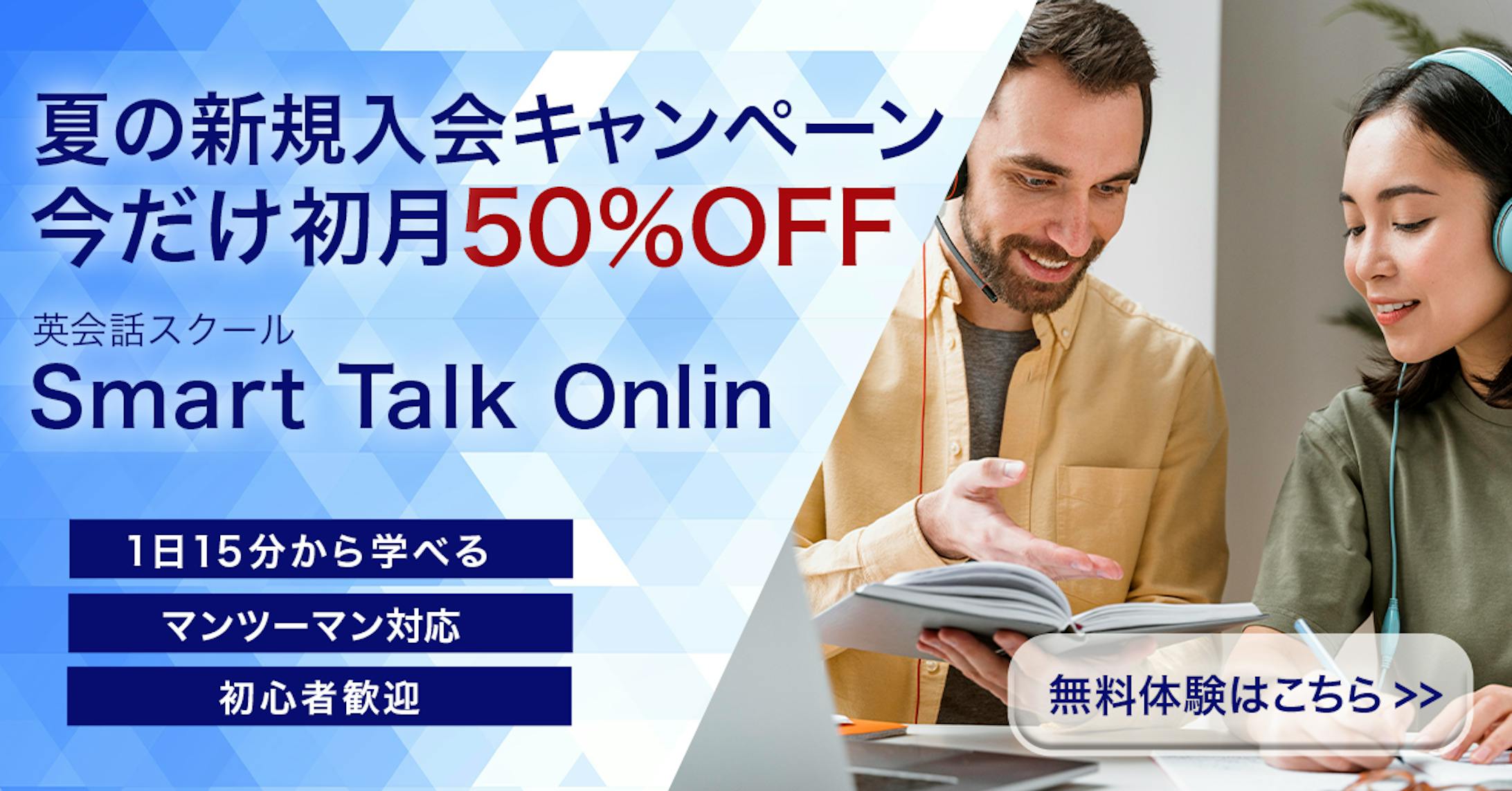 英会話スクールバナー（架空）-1