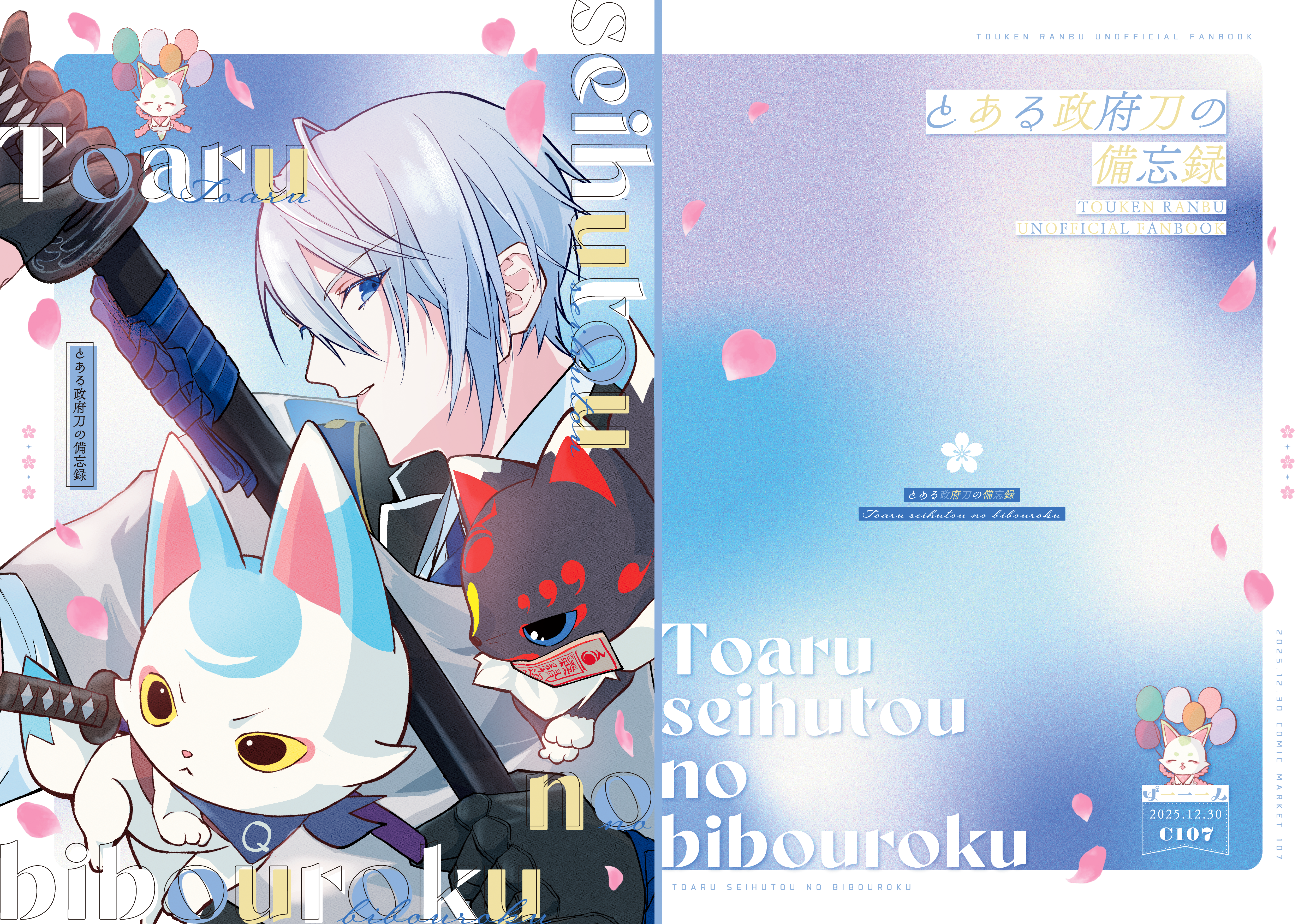 装丁・ポスターデザイン-『とある政府刀の備忘録』-1