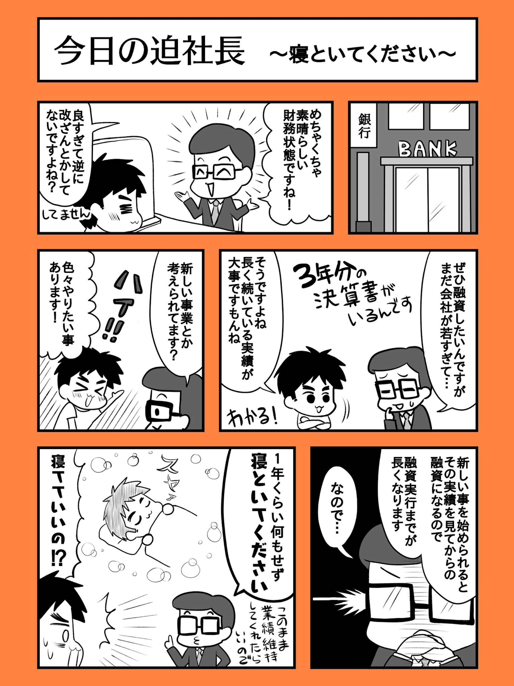 今日の迫社長【モノクロ漫画作成実績】-2