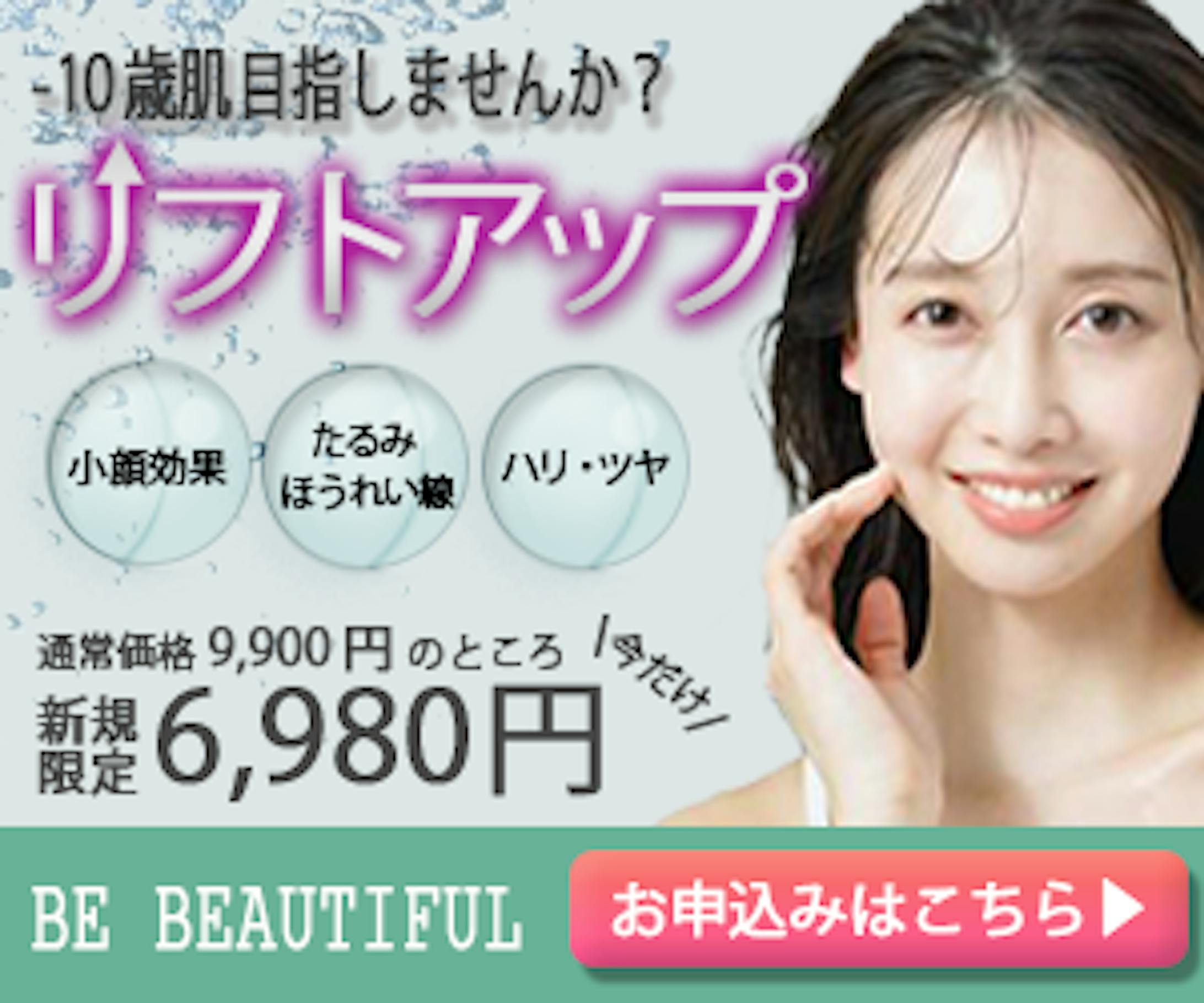 エステ_リフトアップバナー-1