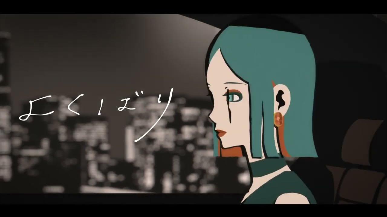 よくばり/Ayase【歌ってみた】