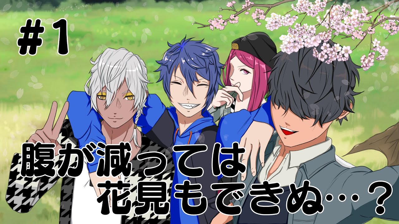 【ブラスタ声真似】腹が減っては花見もできぬ…？【声劇】