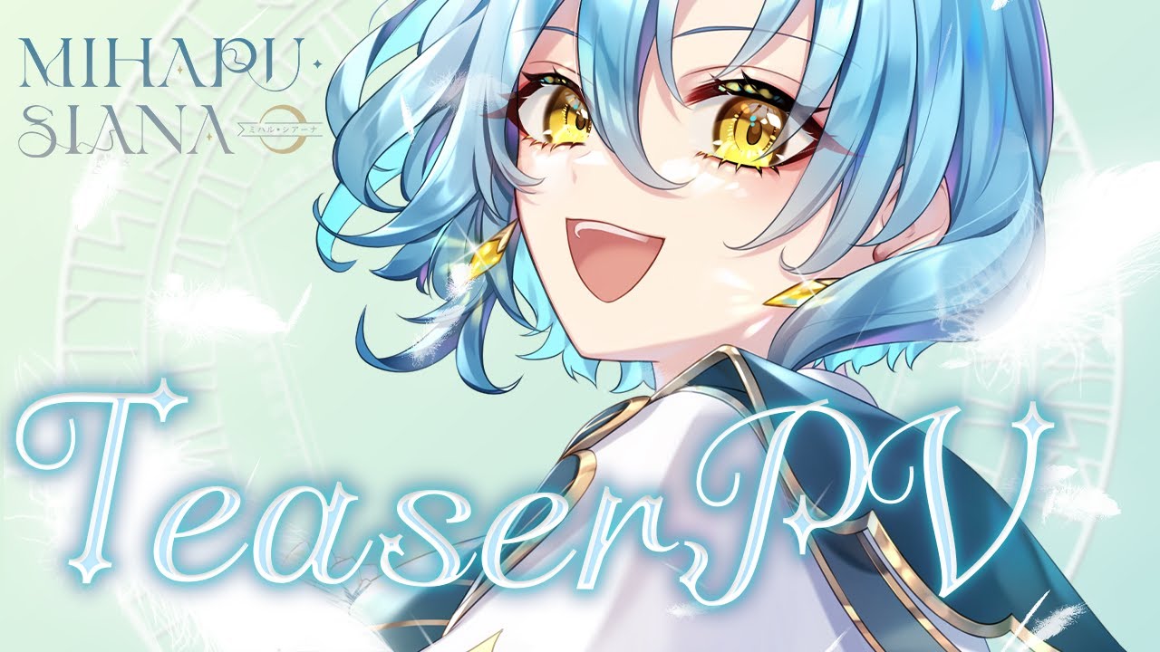 ミハル・シアーナ　ティザーPV第2弾