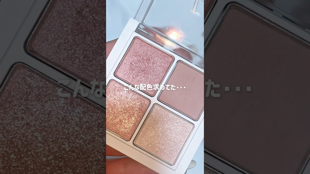 アイシャドウ紹介リール