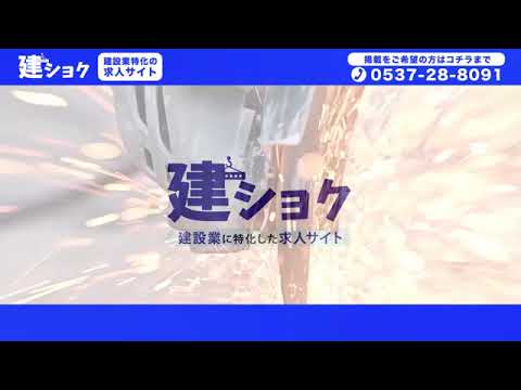 【映像作品】求人サイト”建ショク”紹介映像