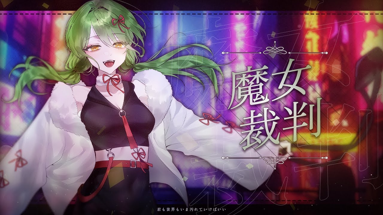 [하다] 마녀재판 『魔女裁判』 COVER