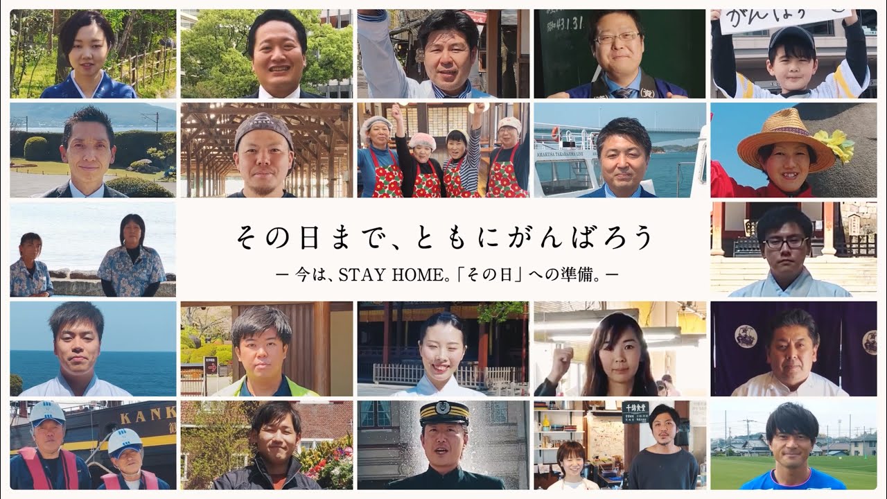 その日まで、ともにがんばろう