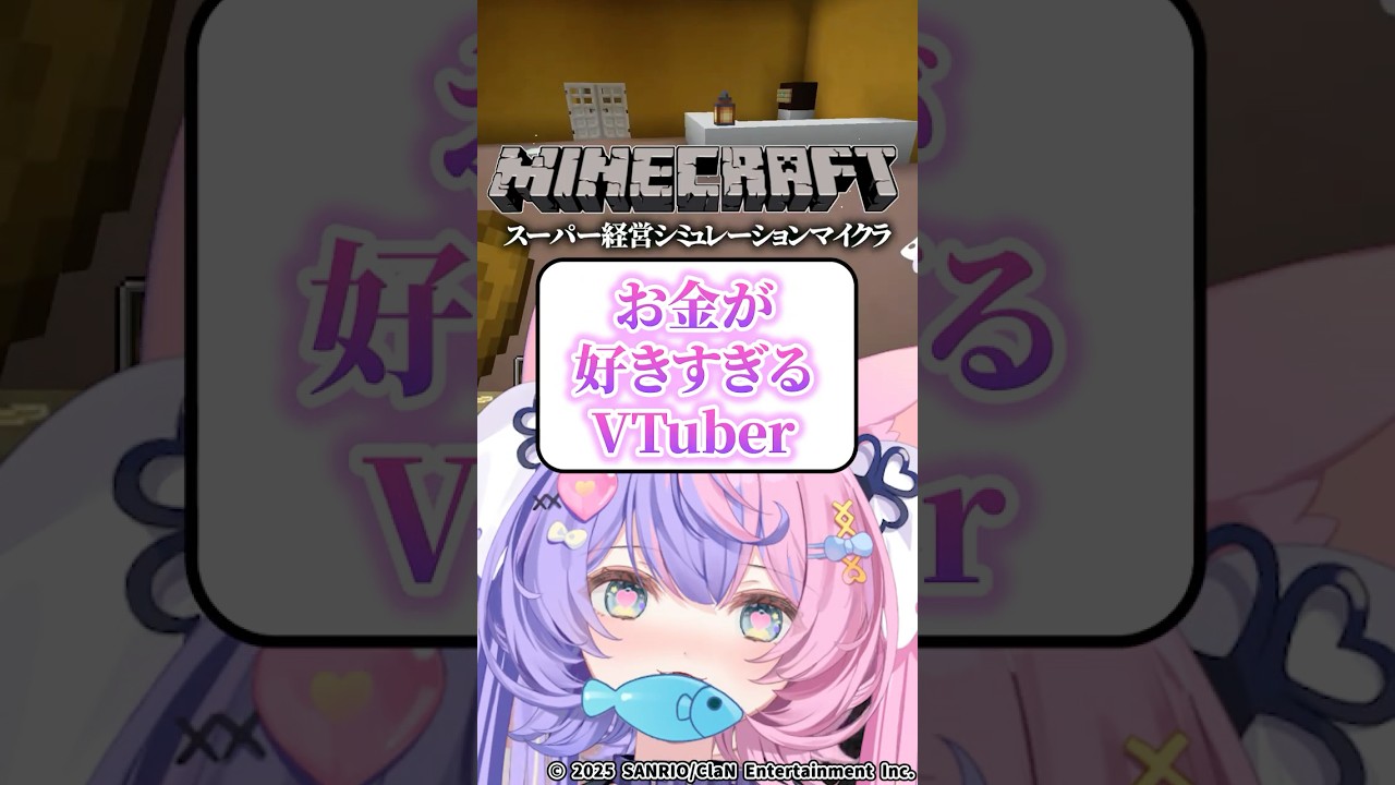 マイクラでできる経営シミュレーションが面白すぎた【若魔藤あんず/にゃんたじあ！】#shorts #minecraft #マイクラ #切り抜き #配布マップ #vtuber