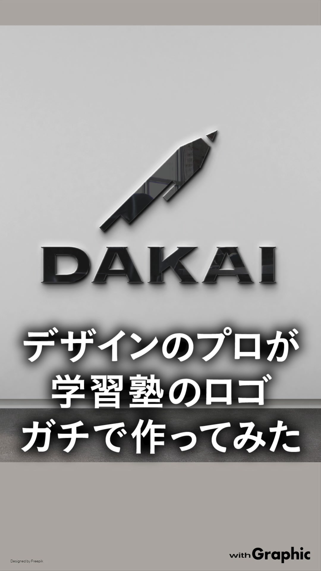 学習塾のロゴデザイン