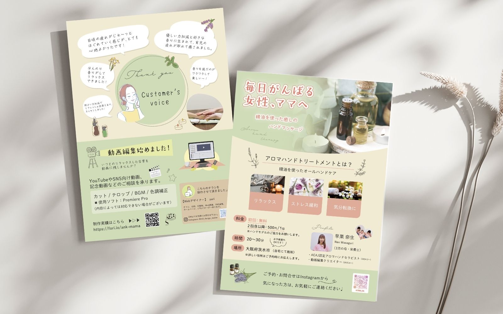 【制作実績】W様　アロマハンドトリートメントのチラシ-1