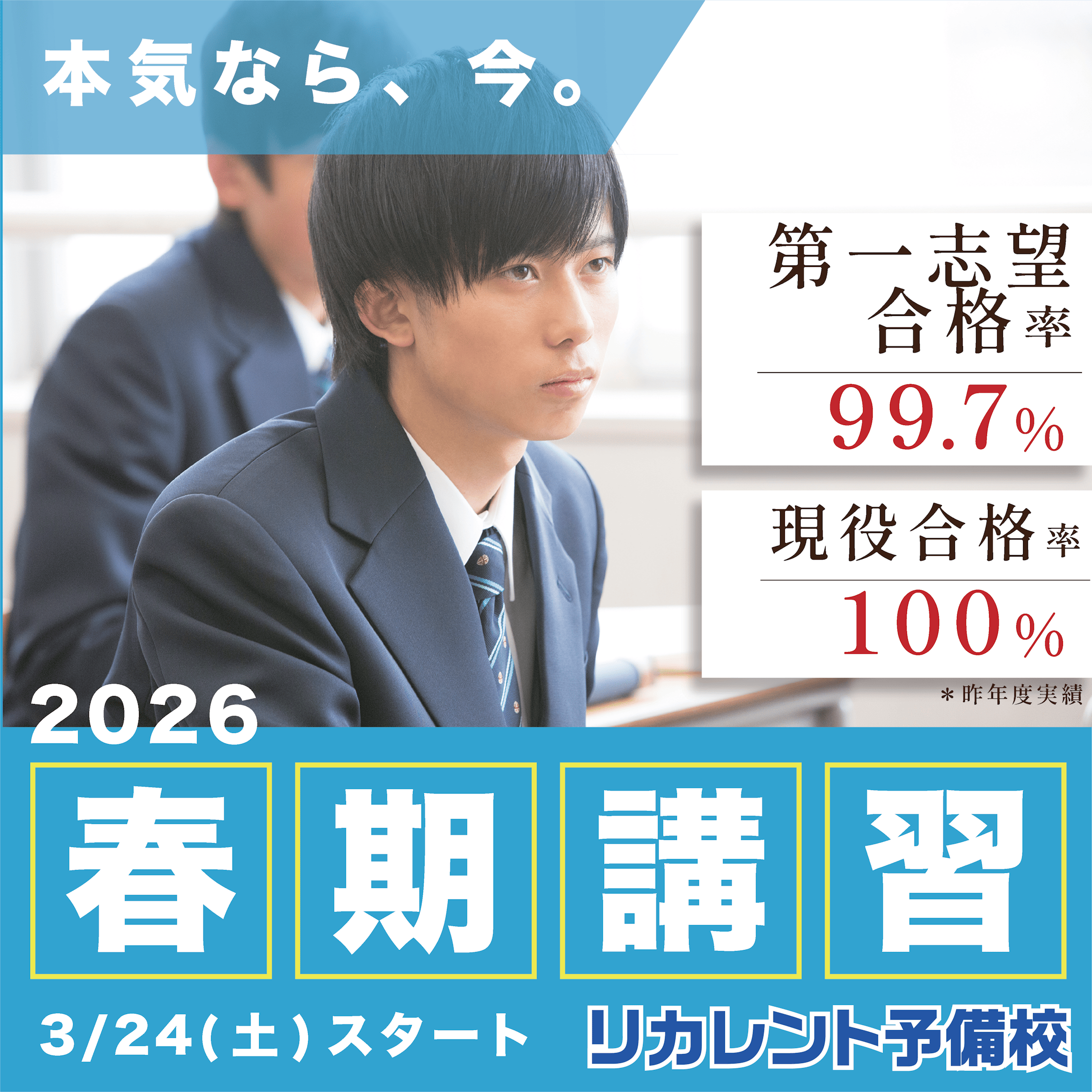 春期講習バナー 男子-1
