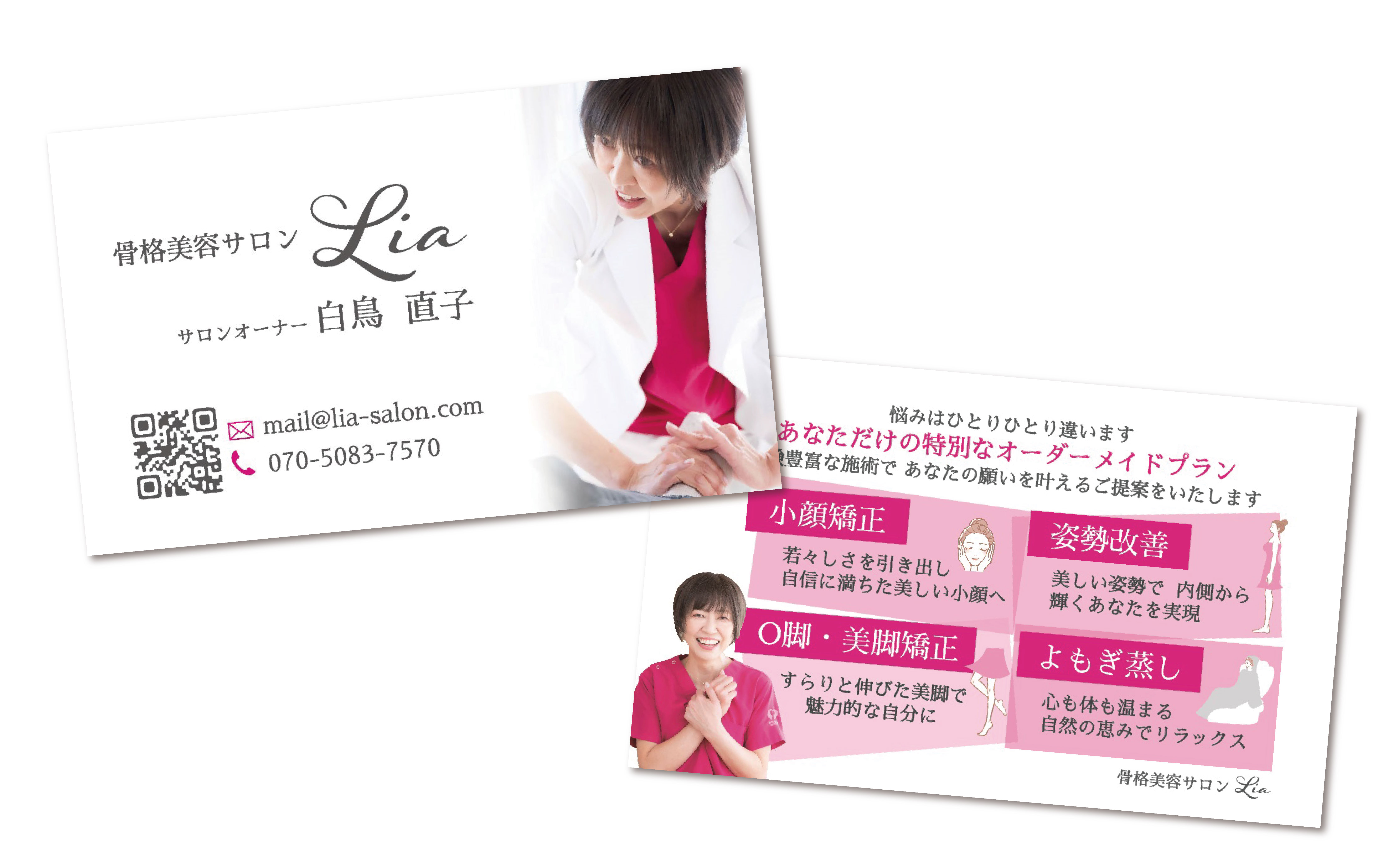 名刺：骨格美容サロンオーナー　白鳥直子さま-1