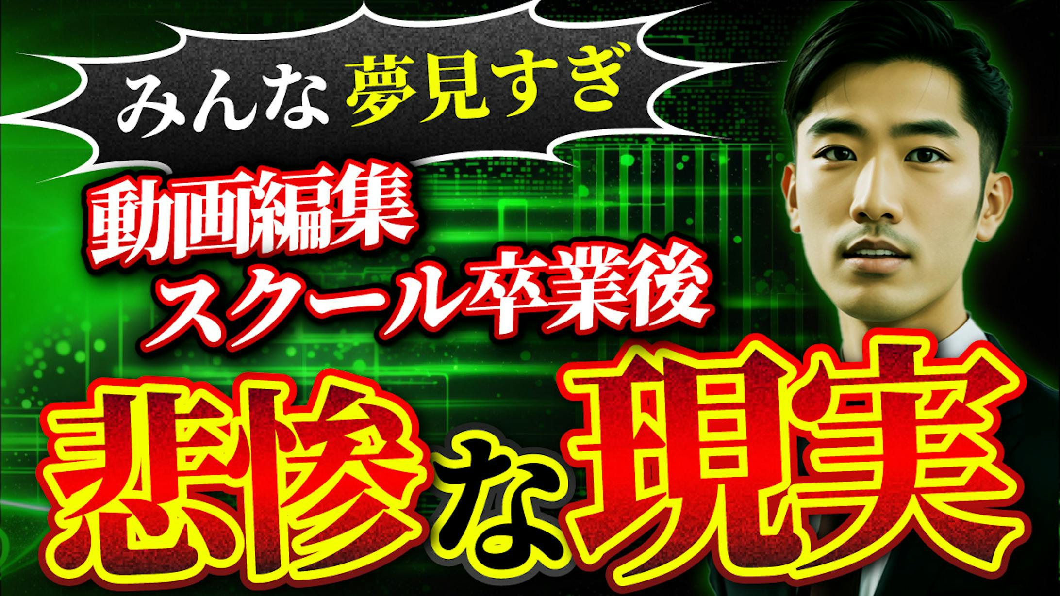夢みすぎ-1