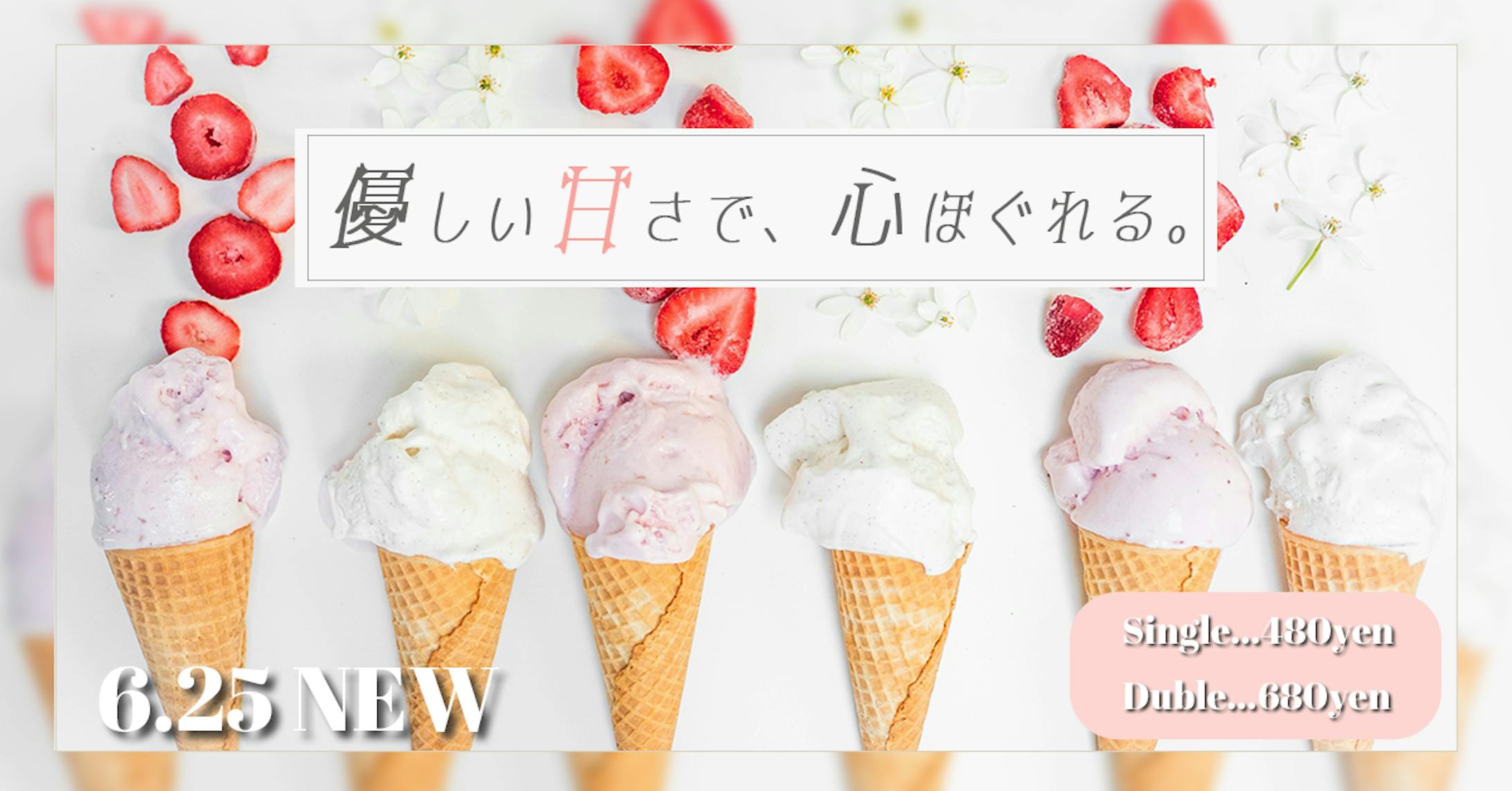 アイスクリーム　バナー広告-1