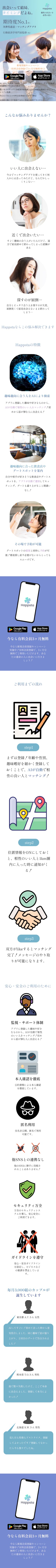 マッチングアプリ_lp_mobile-1