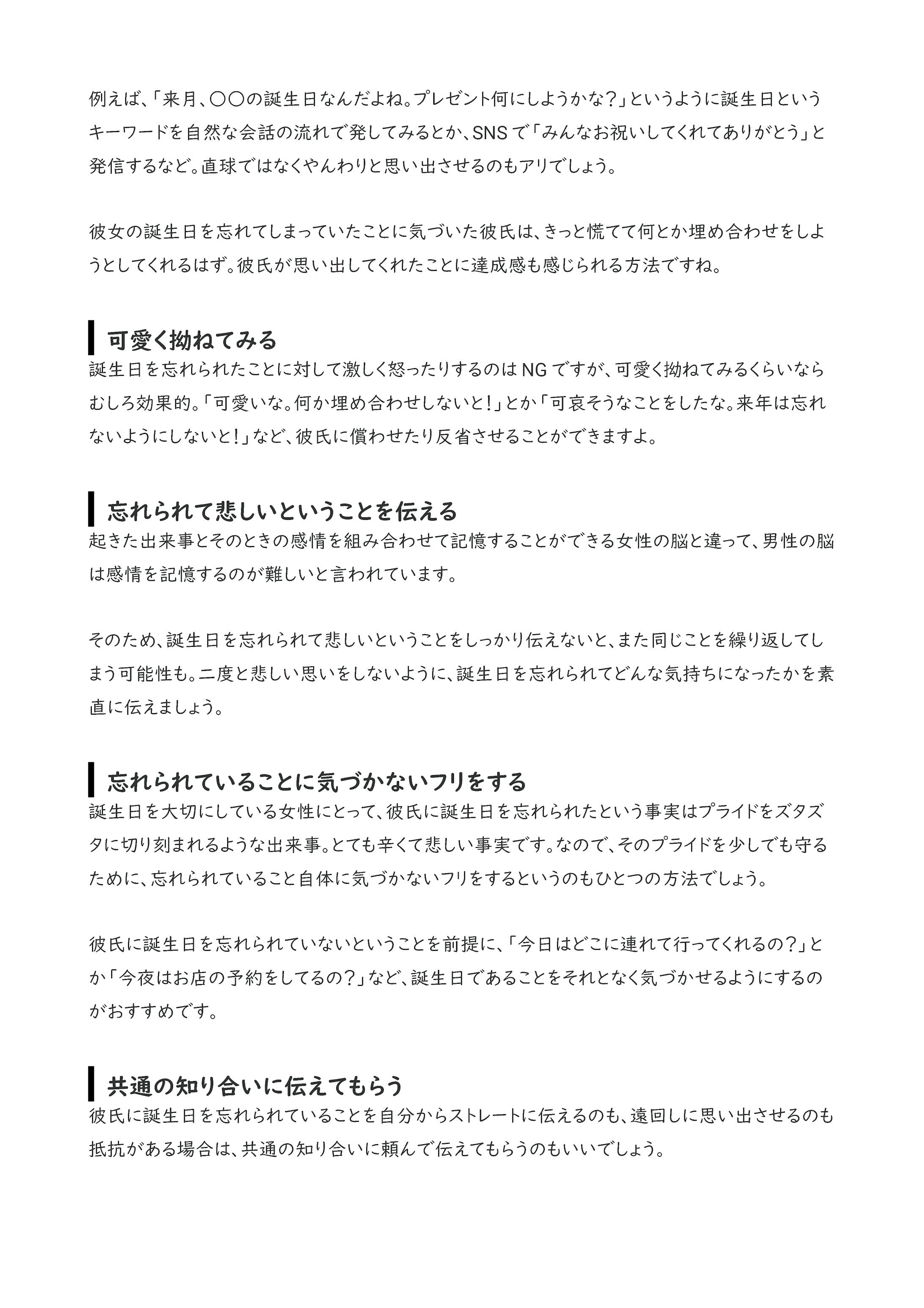 彼氏に誕生日を忘れられたら 誕生日を忘れる男性心理 対応法を解説 彼氏に誕生日を忘れられたら 誕生日を忘れる男性心理 対応法を解説