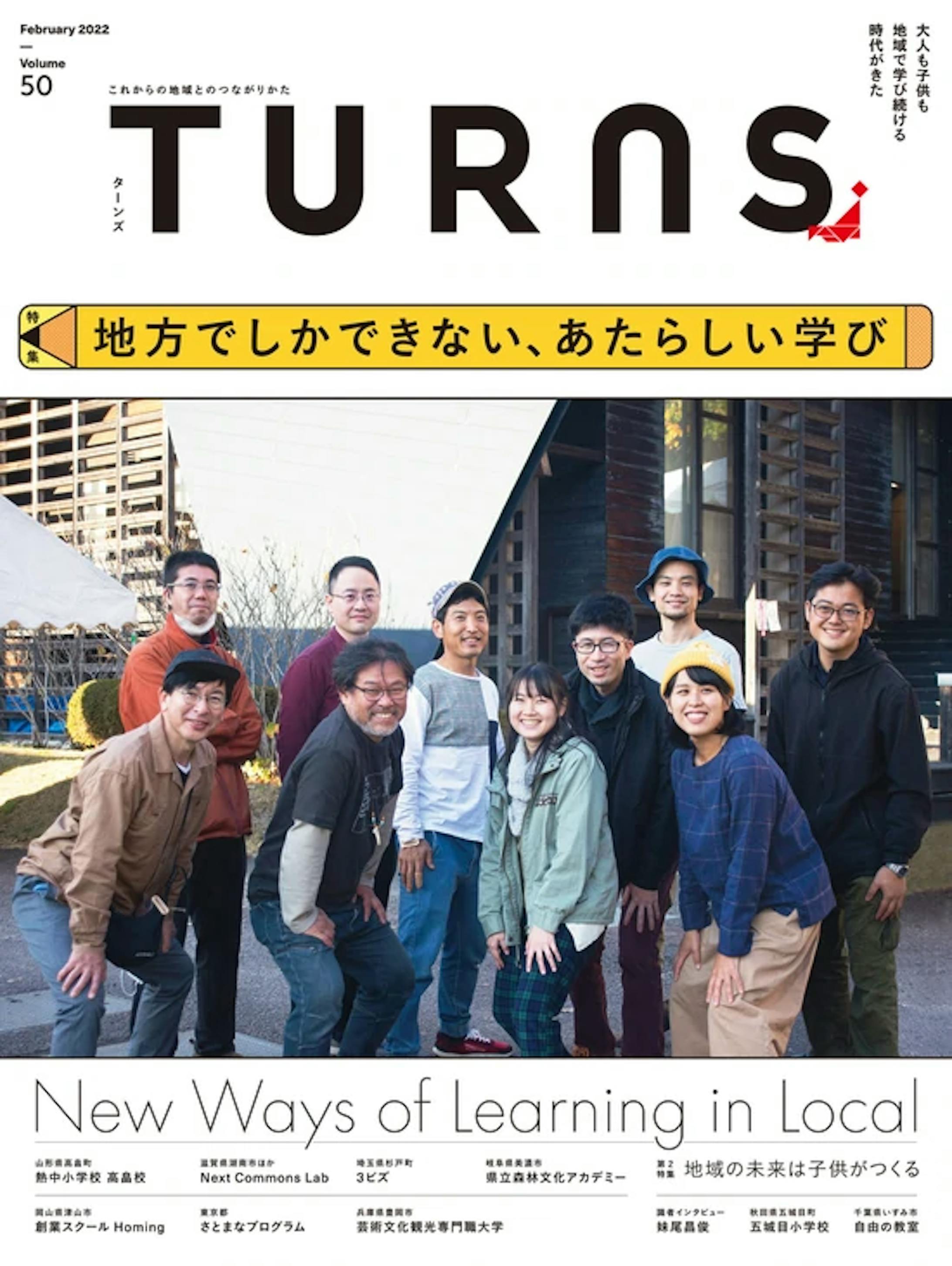 【インタビュー】TURNS vol.50-1