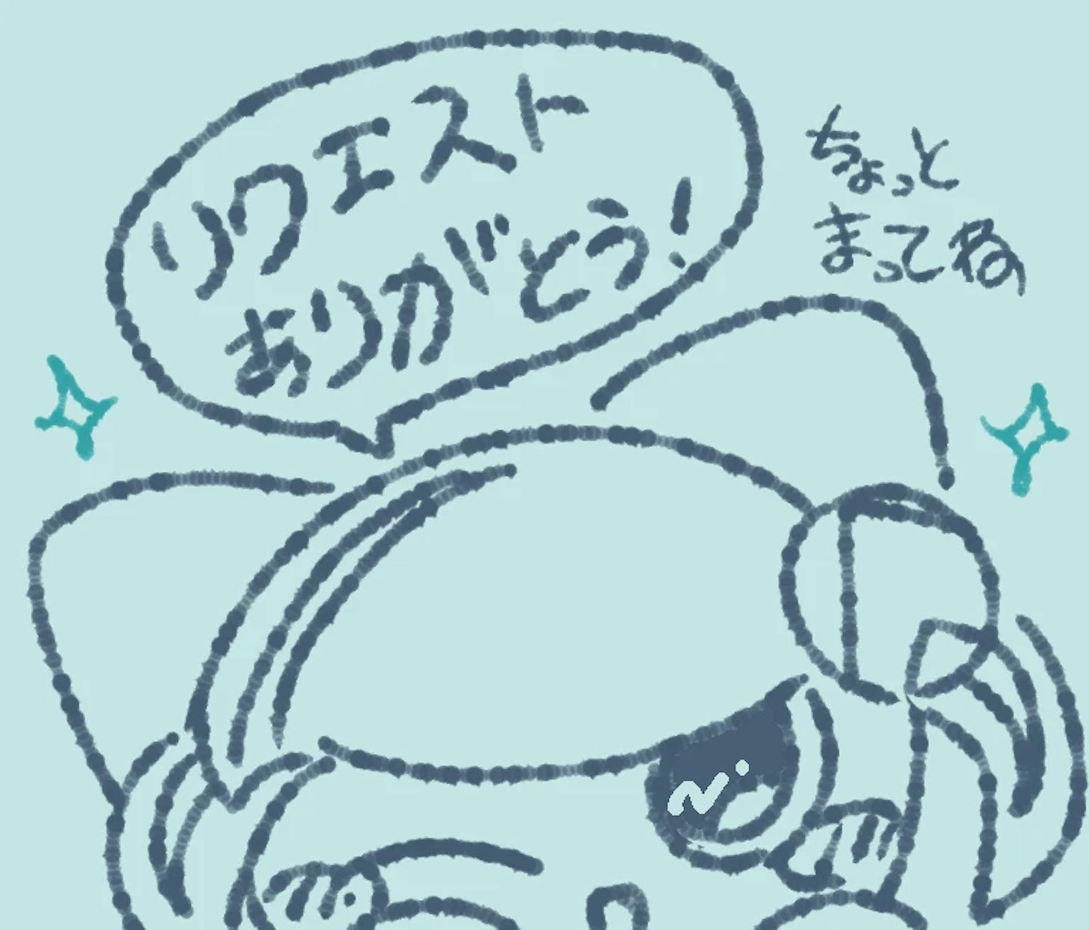 リクエスト/オリル