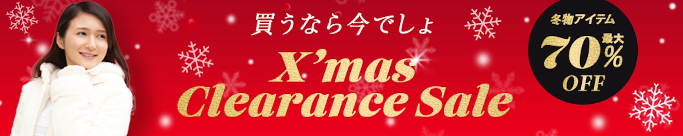 クリスマスセール-1