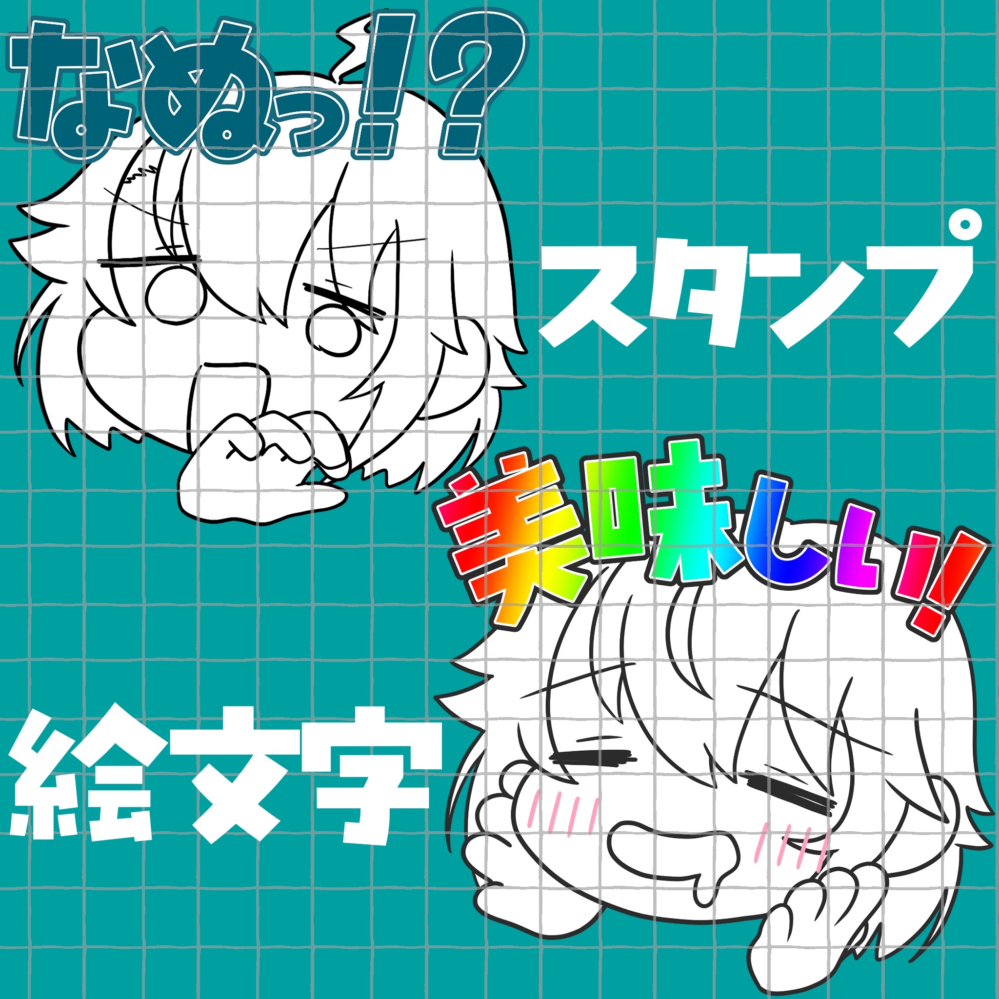 スタンプ・絵文字（Discord）-1