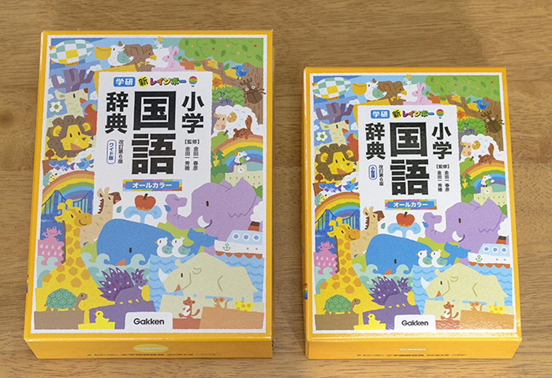 学研 新レインボー 小学 国語辞典-1