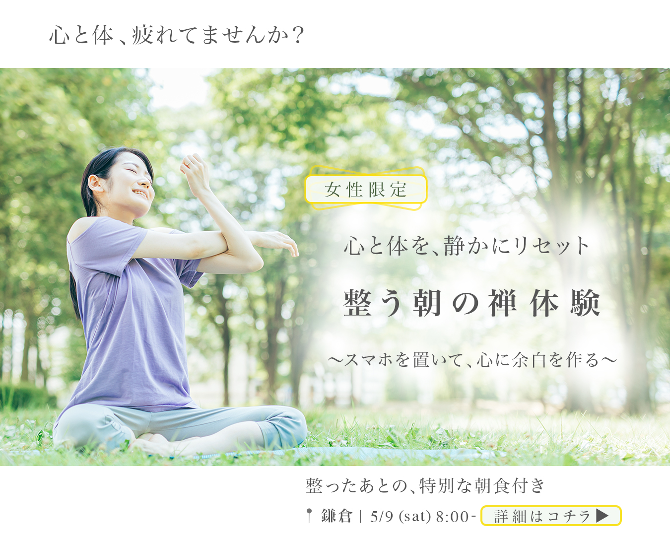 禅体験広告-1