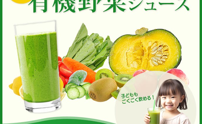 健康的な野菜ジュースの定期購入を促すバナー