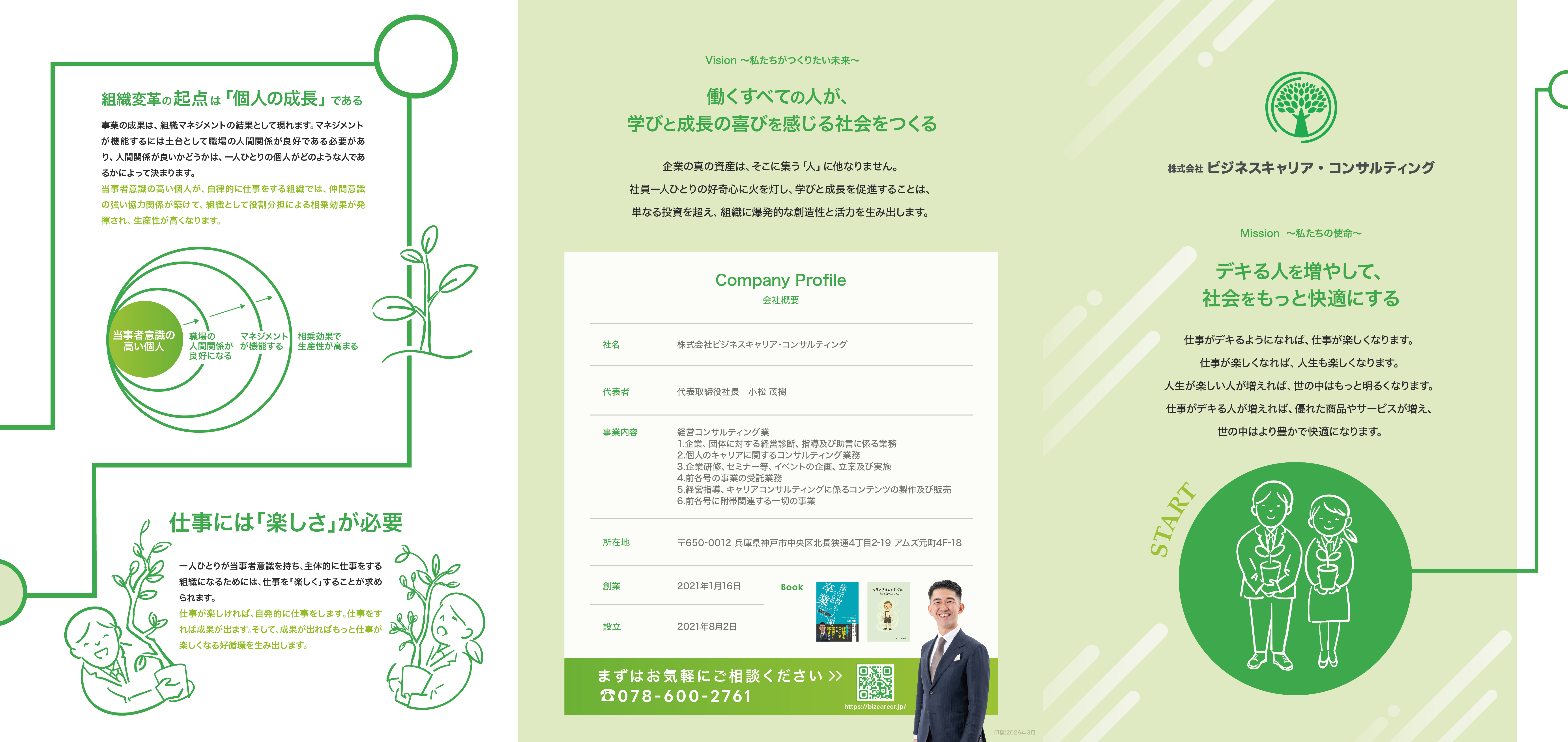 三つ折り企業案内-1