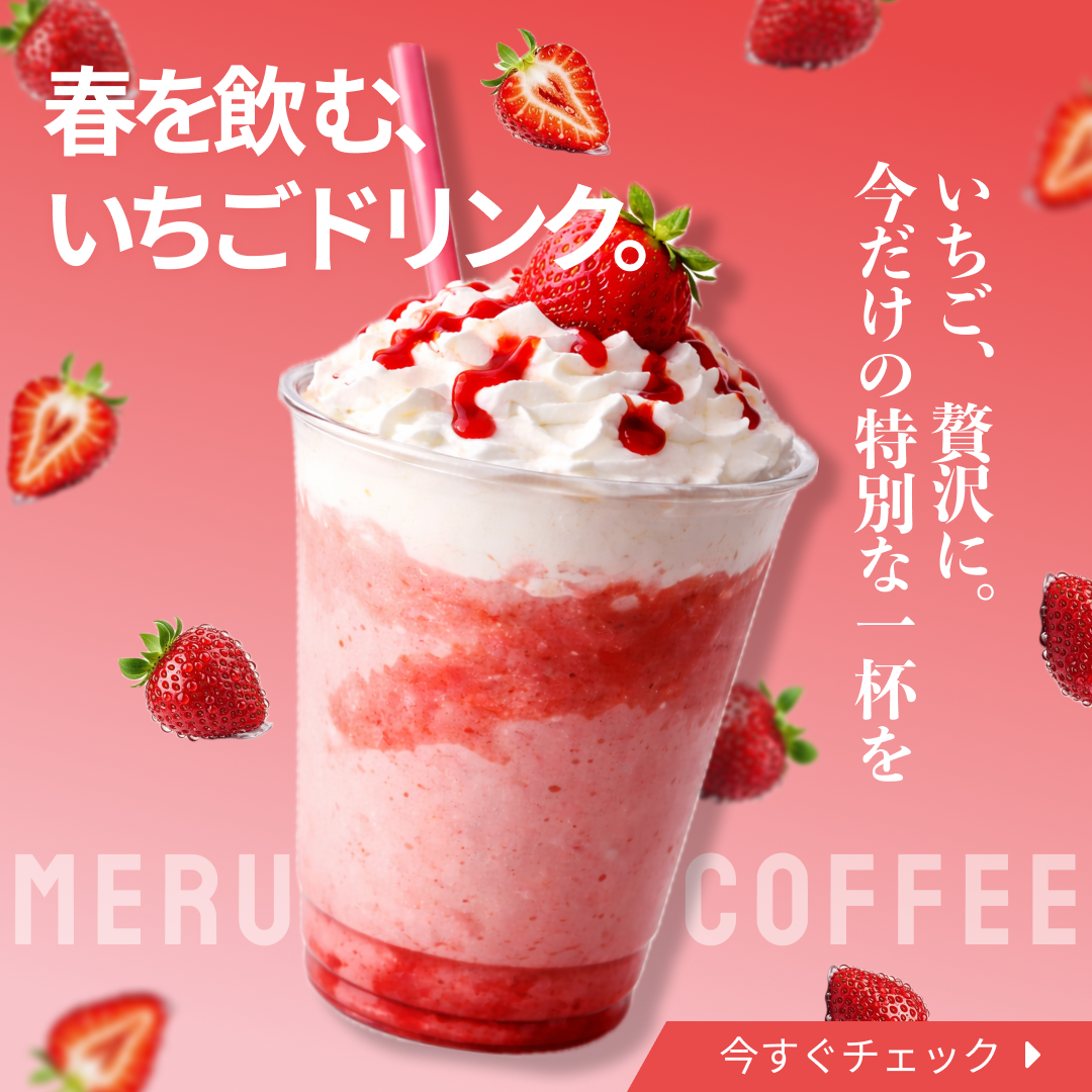 春限定 いちごドリンクバナー制作-1