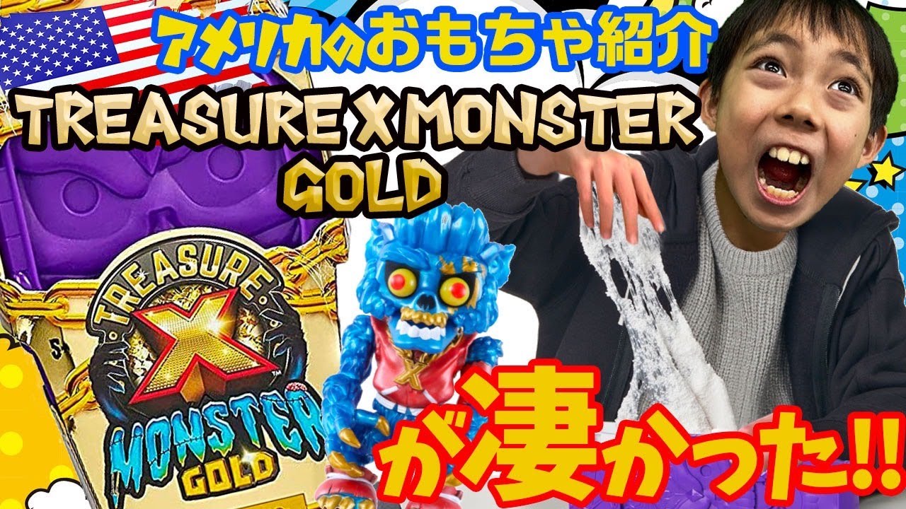 【TREASURE X MONSTER GOLD】TikTokでバズった！海外のサプライズトイが斬新すぎたww