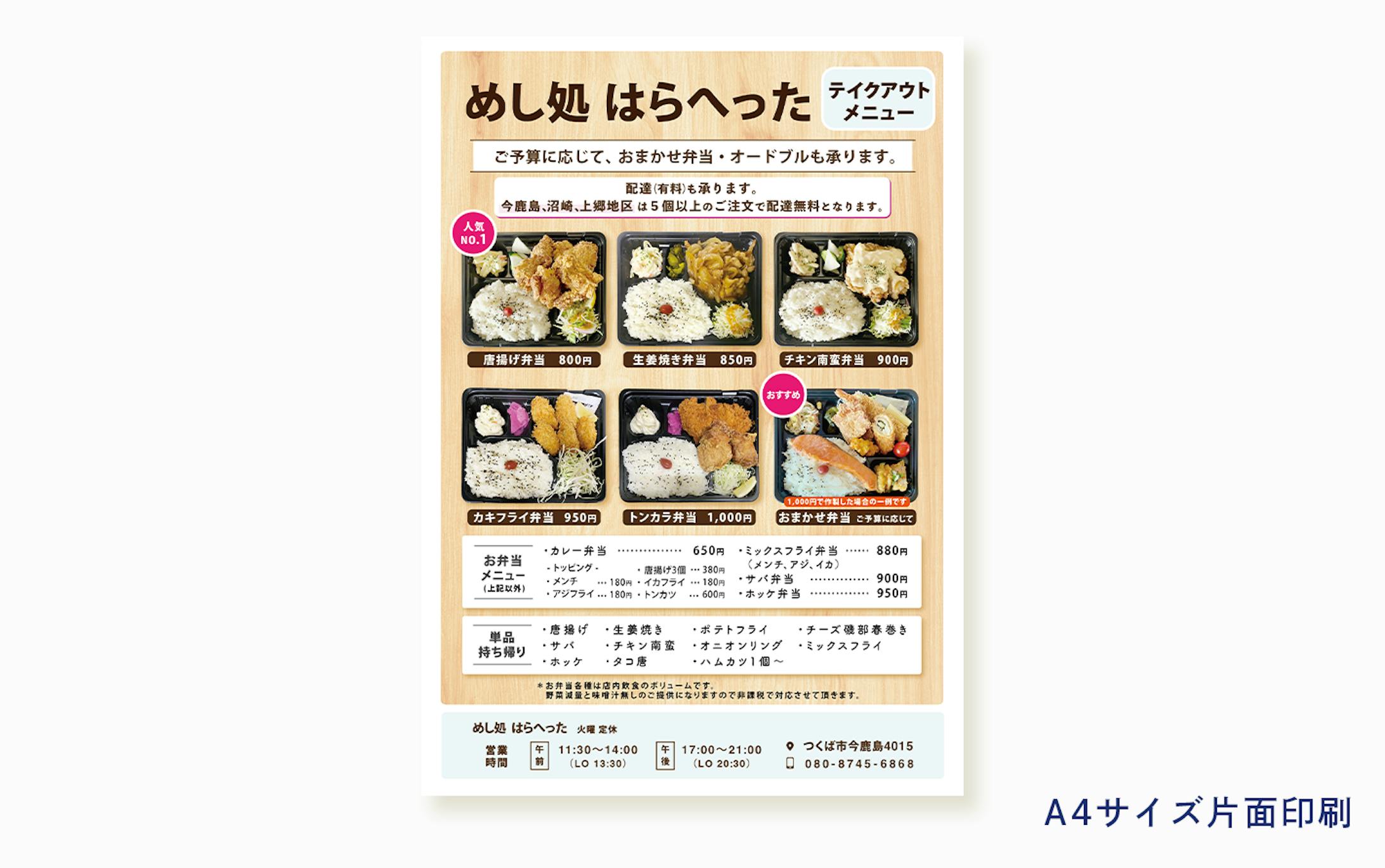 定食店テイクアウトメニュー-1