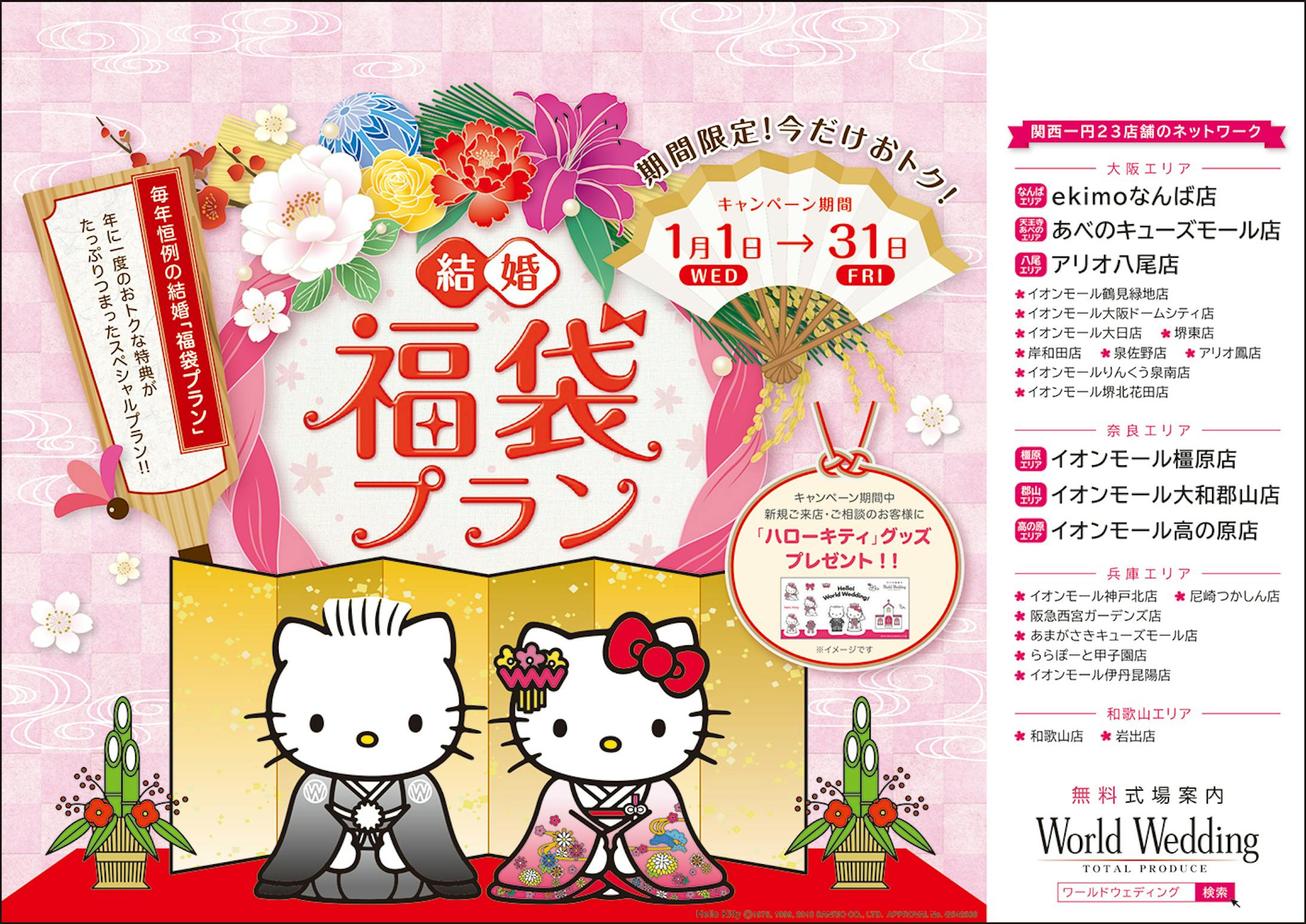 【World Wedding】福袋キャンペーン-2