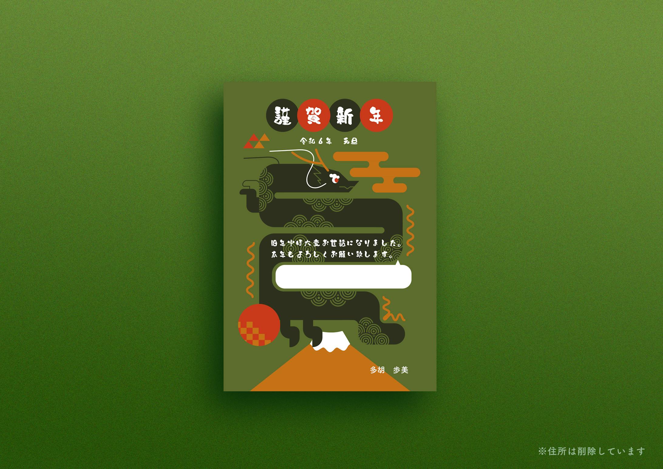 ポストカード｜2024年賀状-1