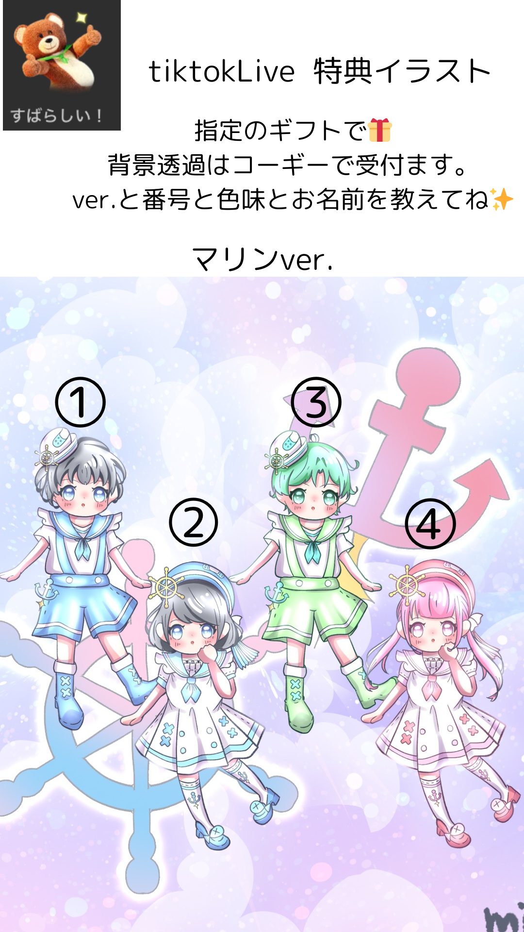 (受付中)TikTokLive ギフト特典 量産イラスト-1