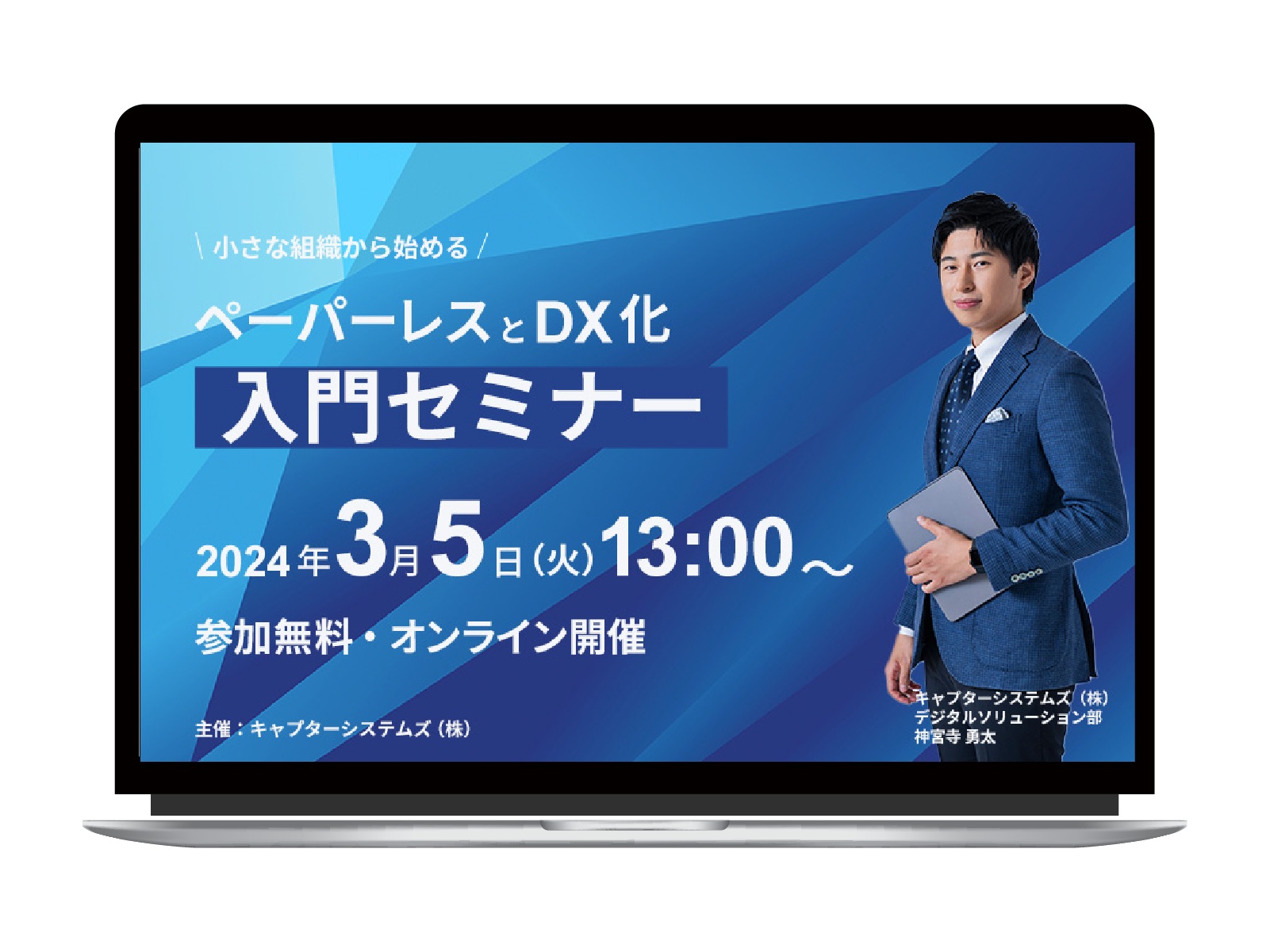 オンラインセミナーのバナー広告-1