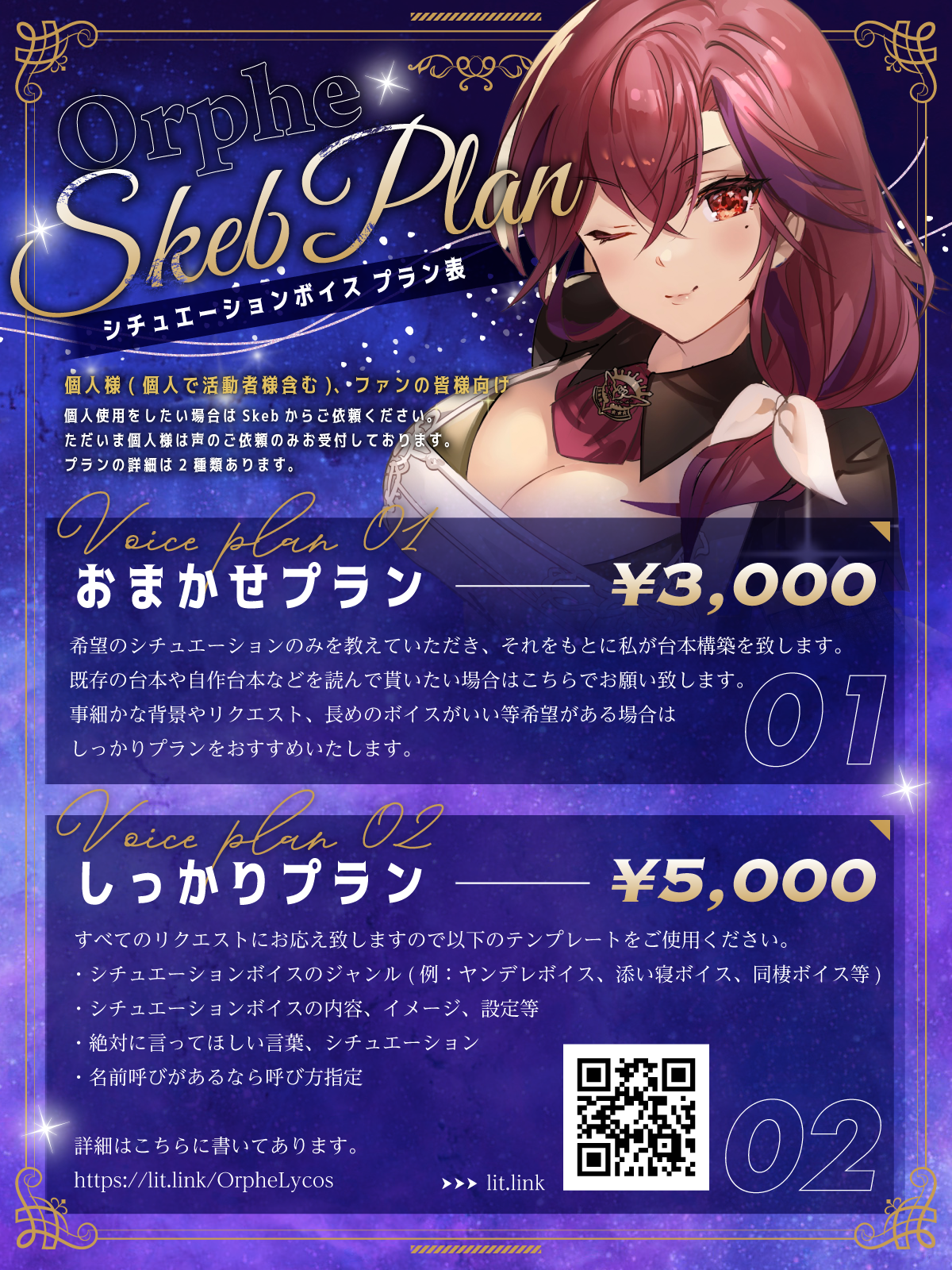 PLANLIST(SKEB) / オルフェさん-1