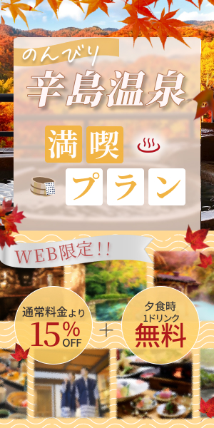 温泉旅館バナー（自主制作）-1